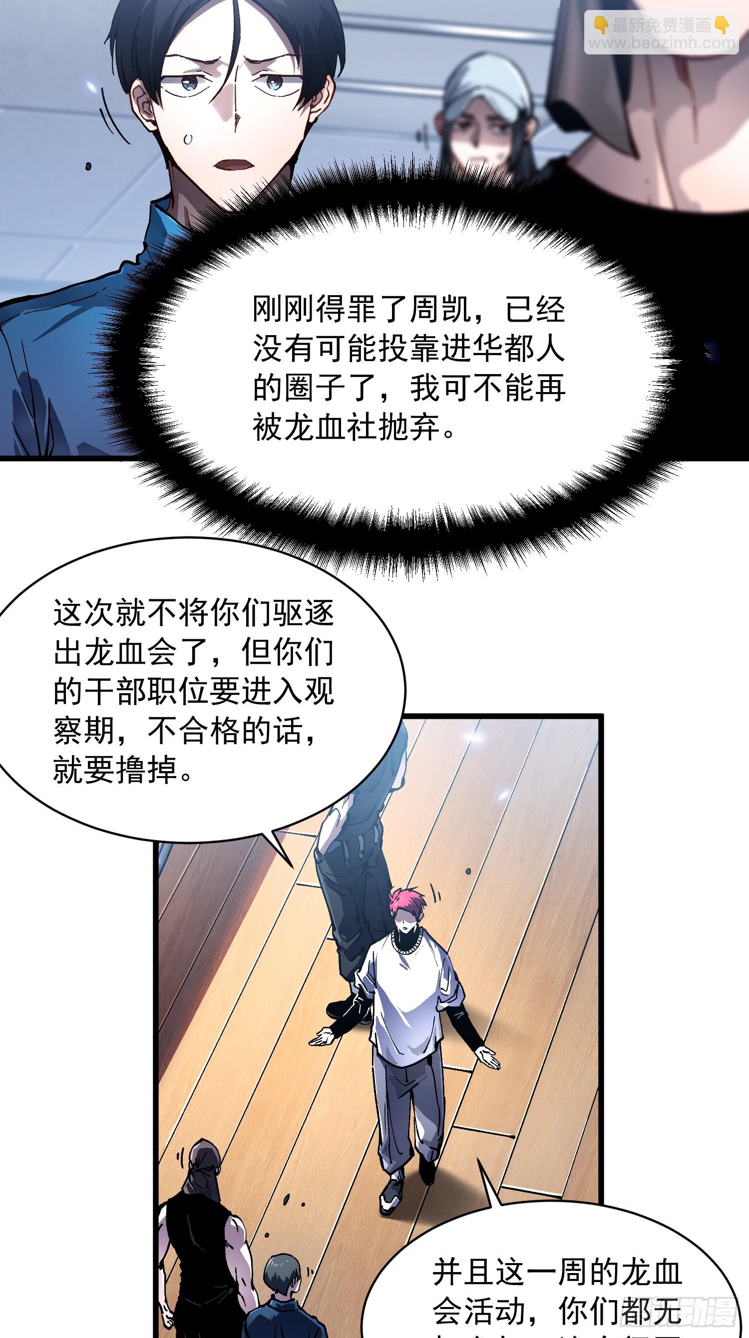 069挑战华大！-第70话