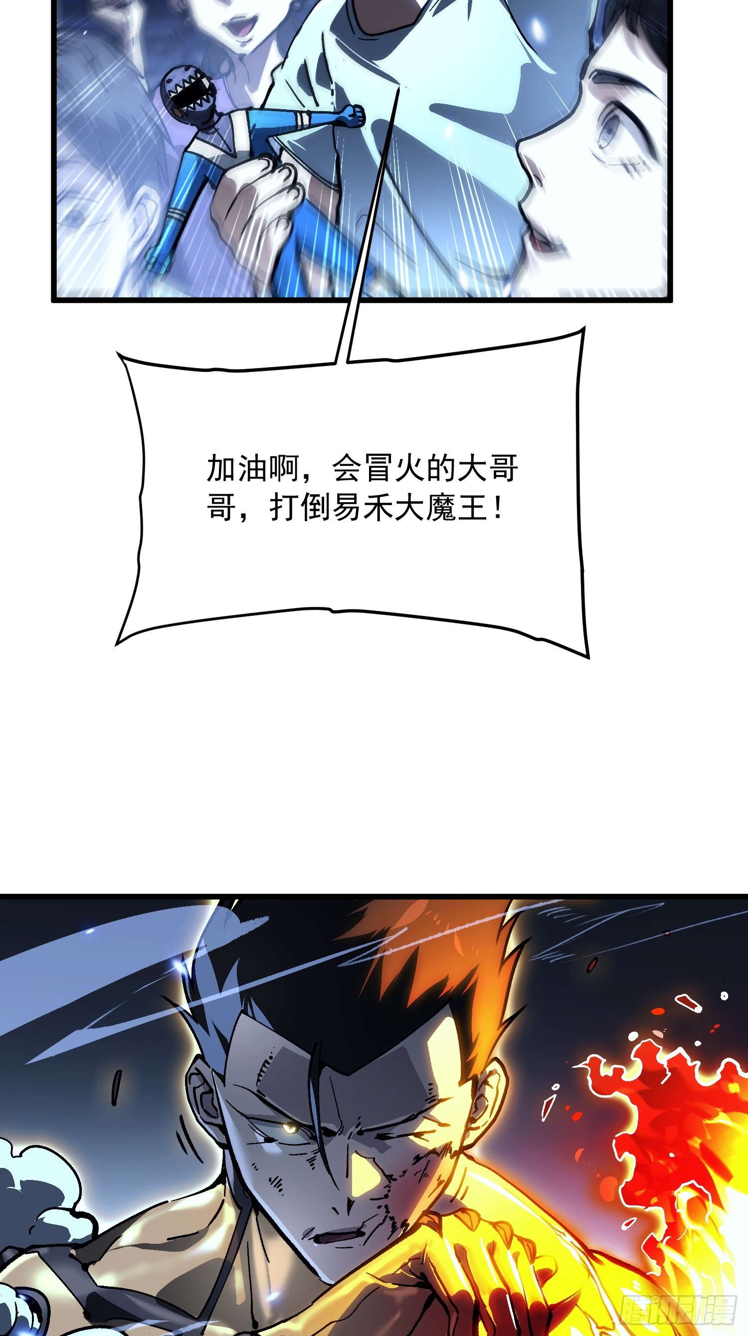 071打倒易禾大魔王！(1/2)-第72话