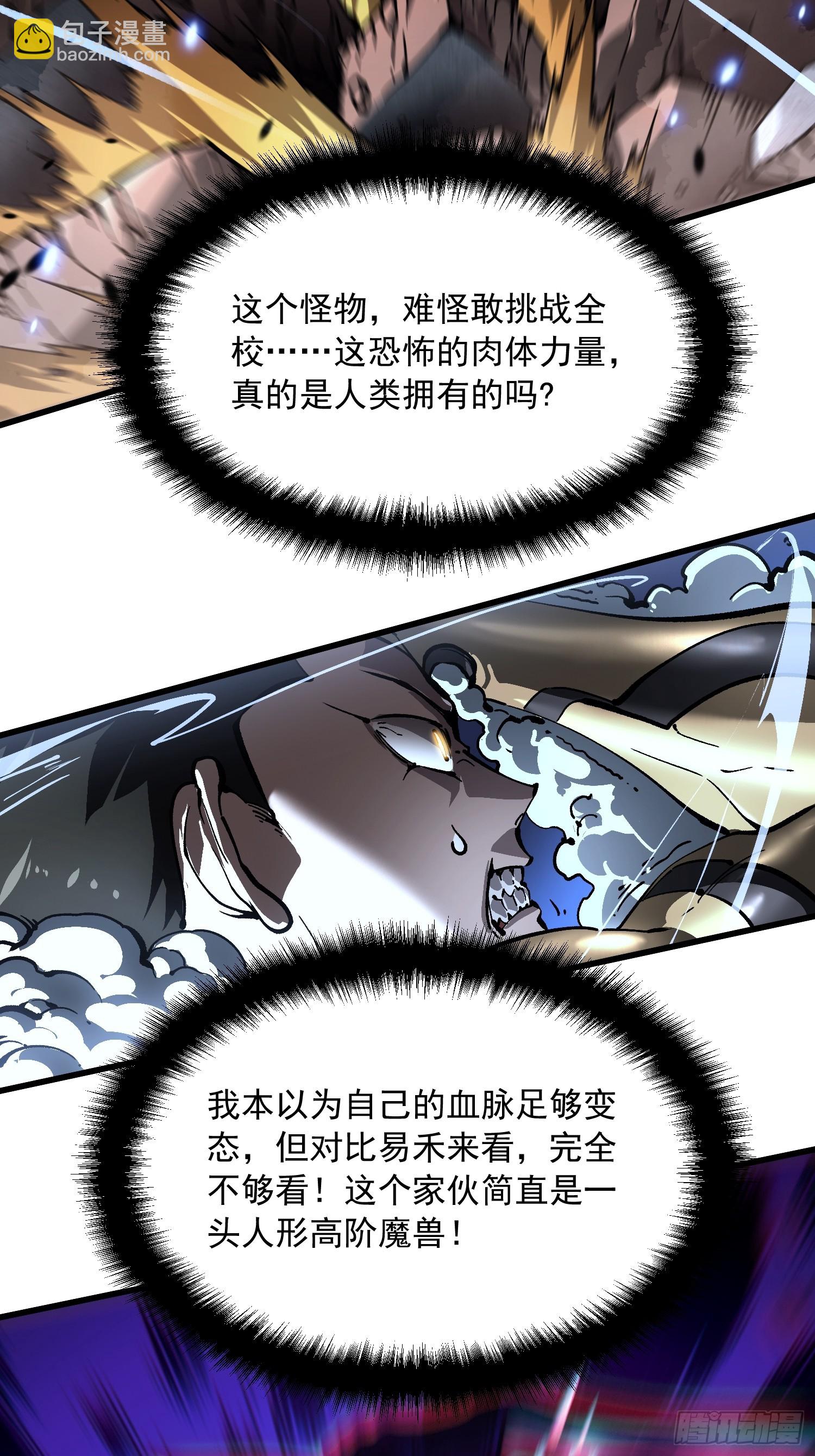 071打倒易禾大魔王！(1/2)-第72话