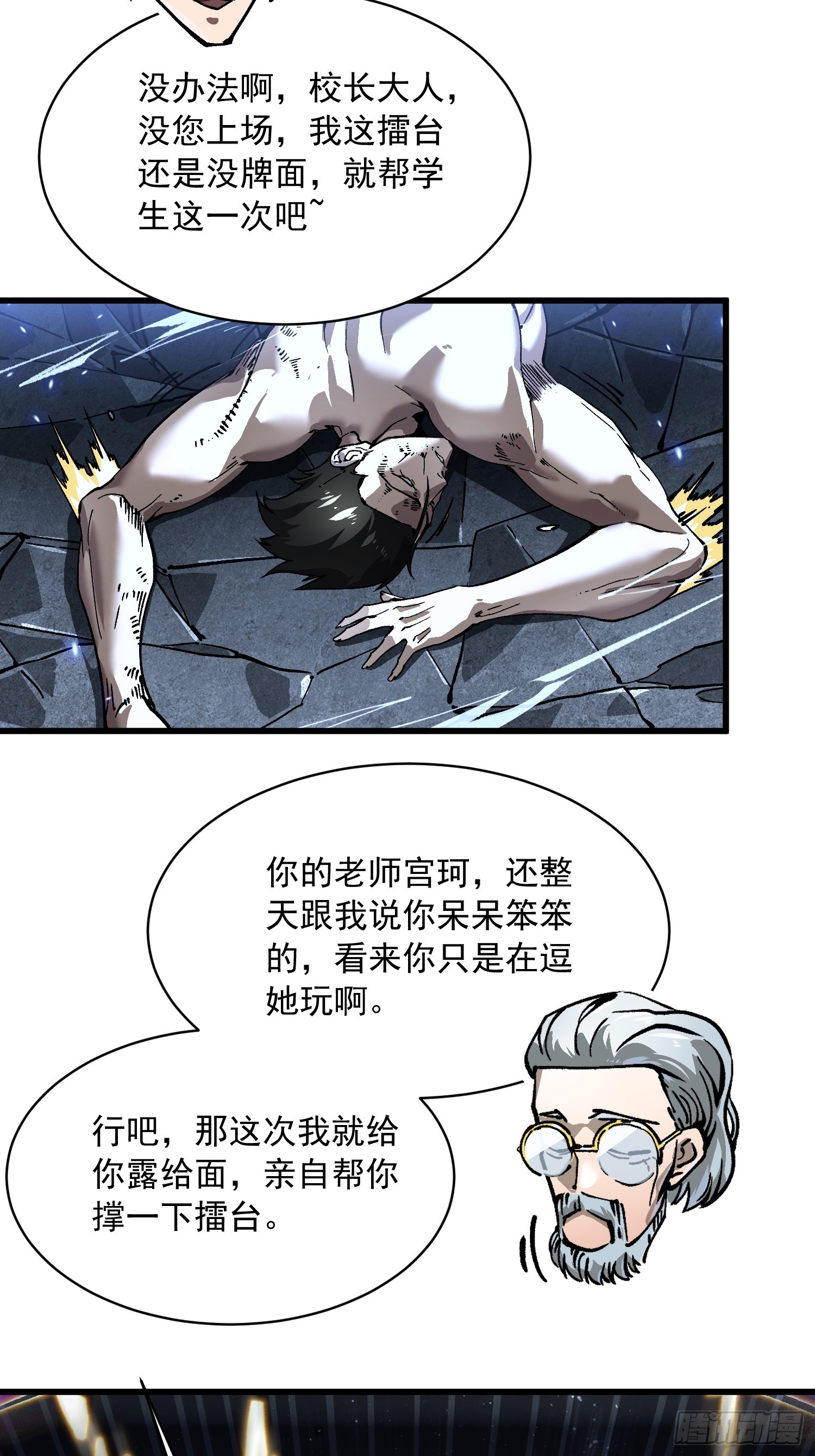 071打倒易禾大魔王！(1/2)-第72话