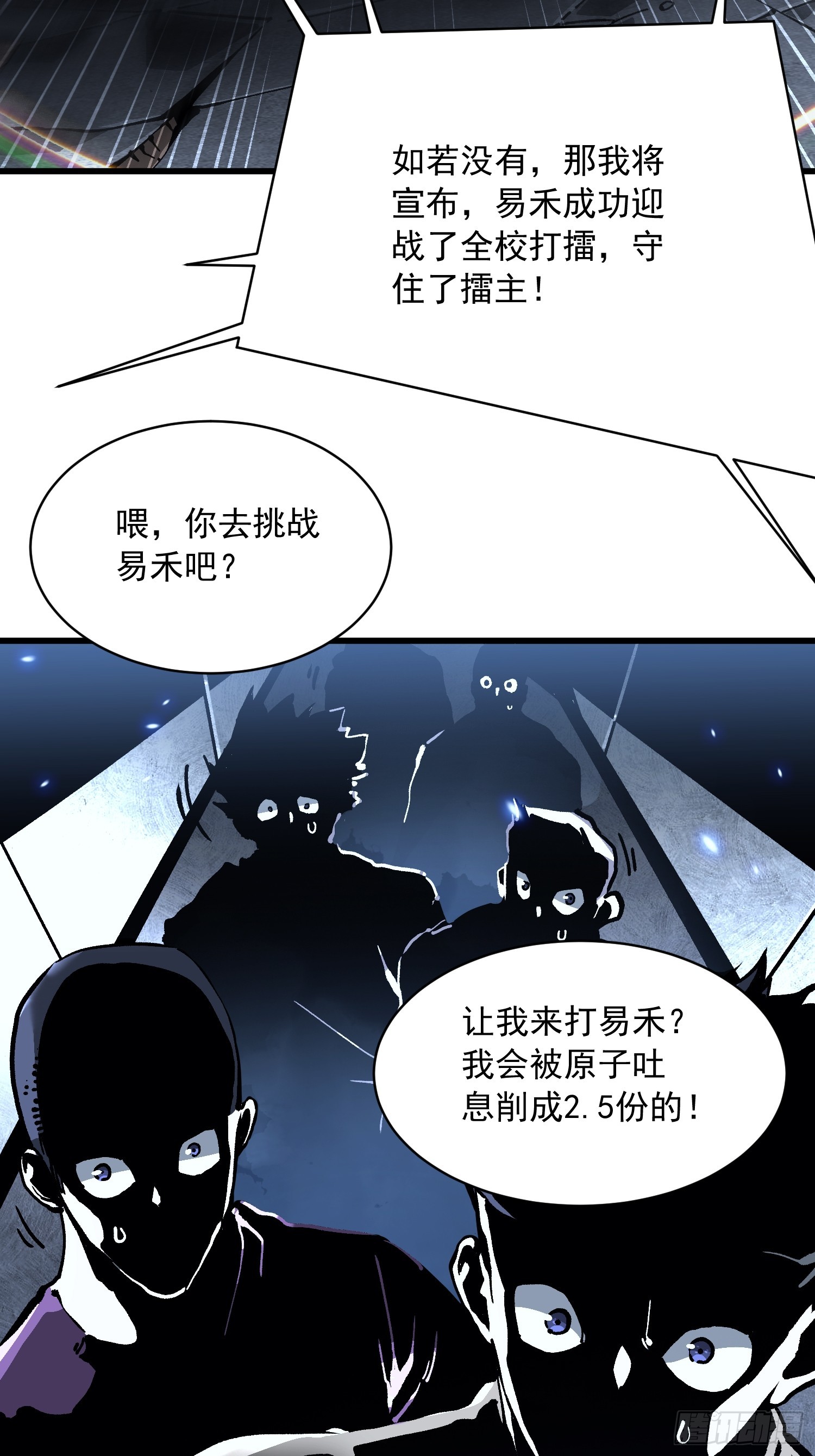 071打倒易禾大魔王！(1/2)-第72话