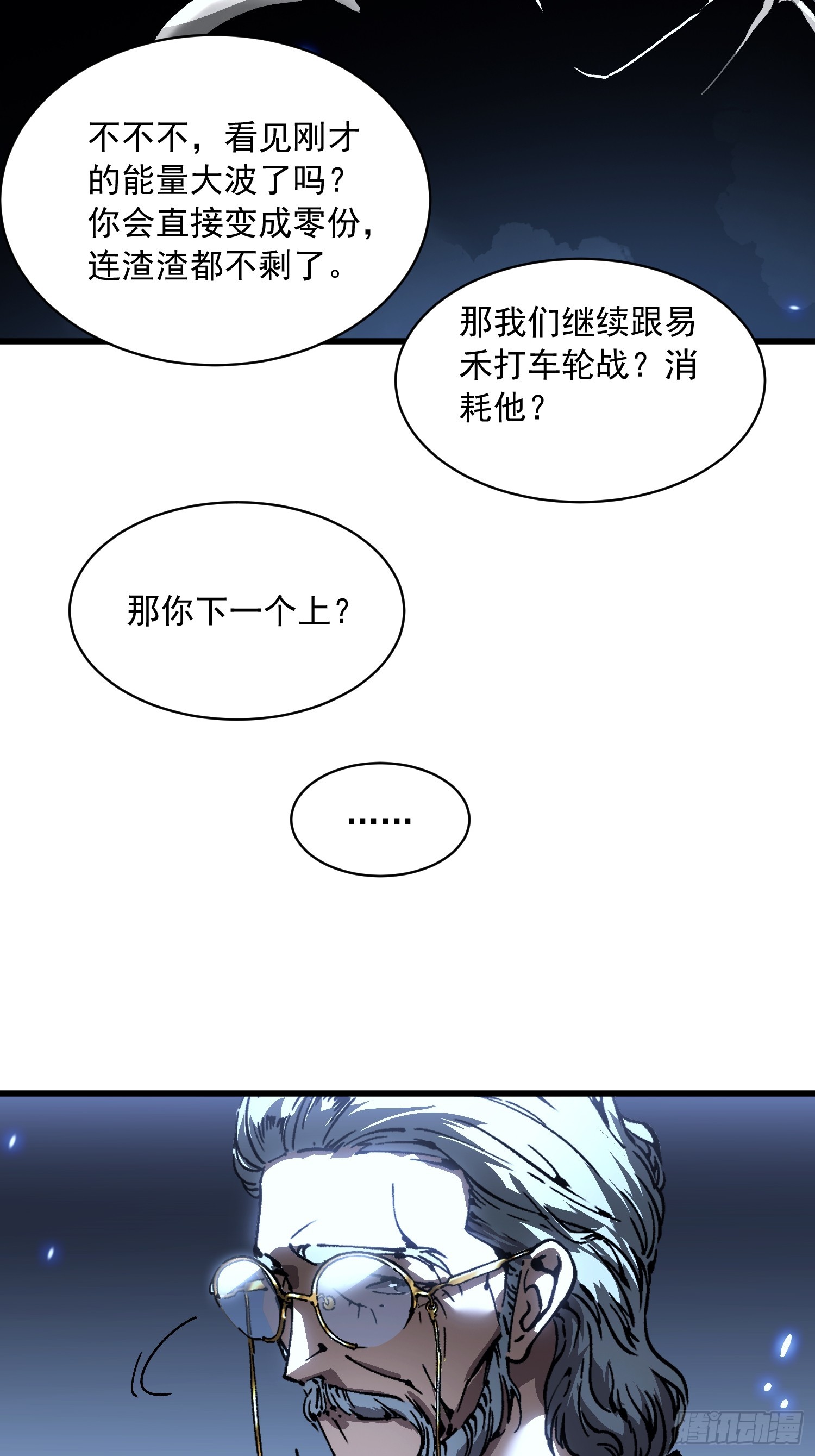 071打倒易禾大魔王！(1/2)-第72话
