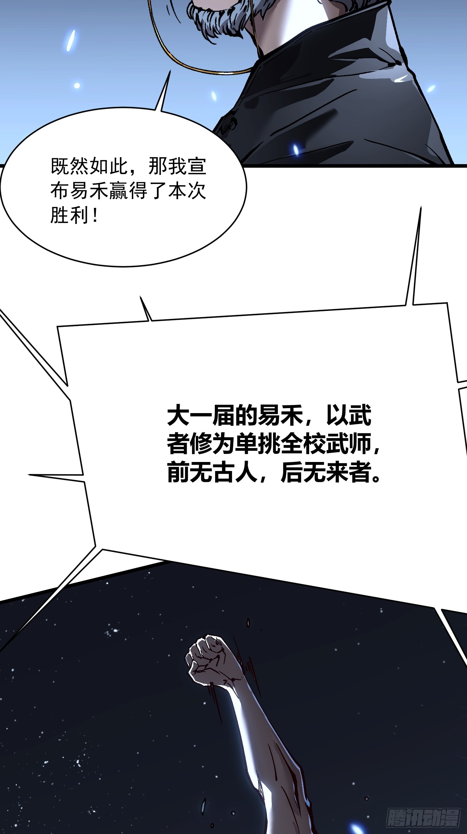 071打倒易禾大魔王！(1/2)-第72话