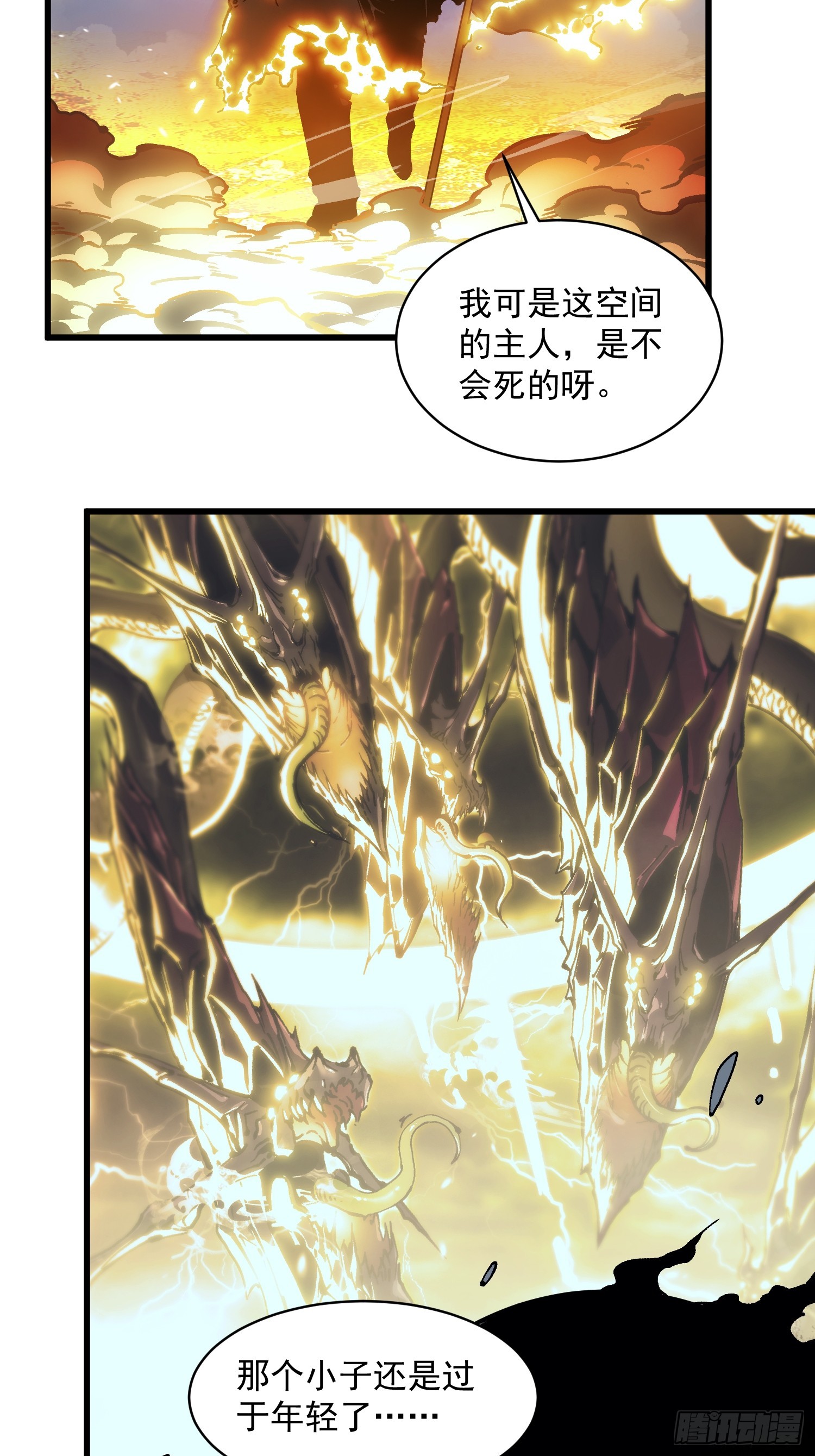 073死敌登场？(1/2)-第74话