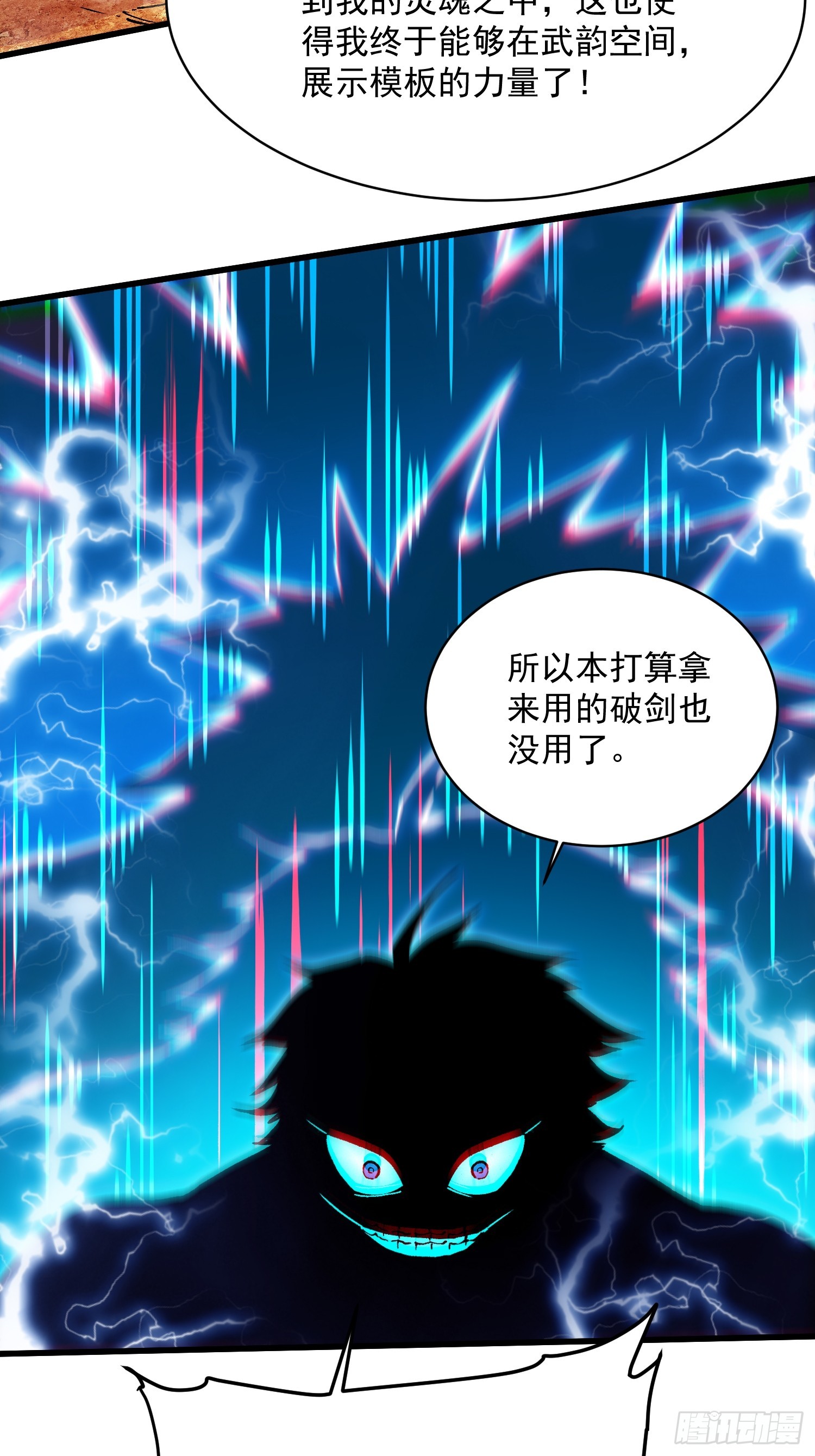 073死敌登场？(1/2)-第74话