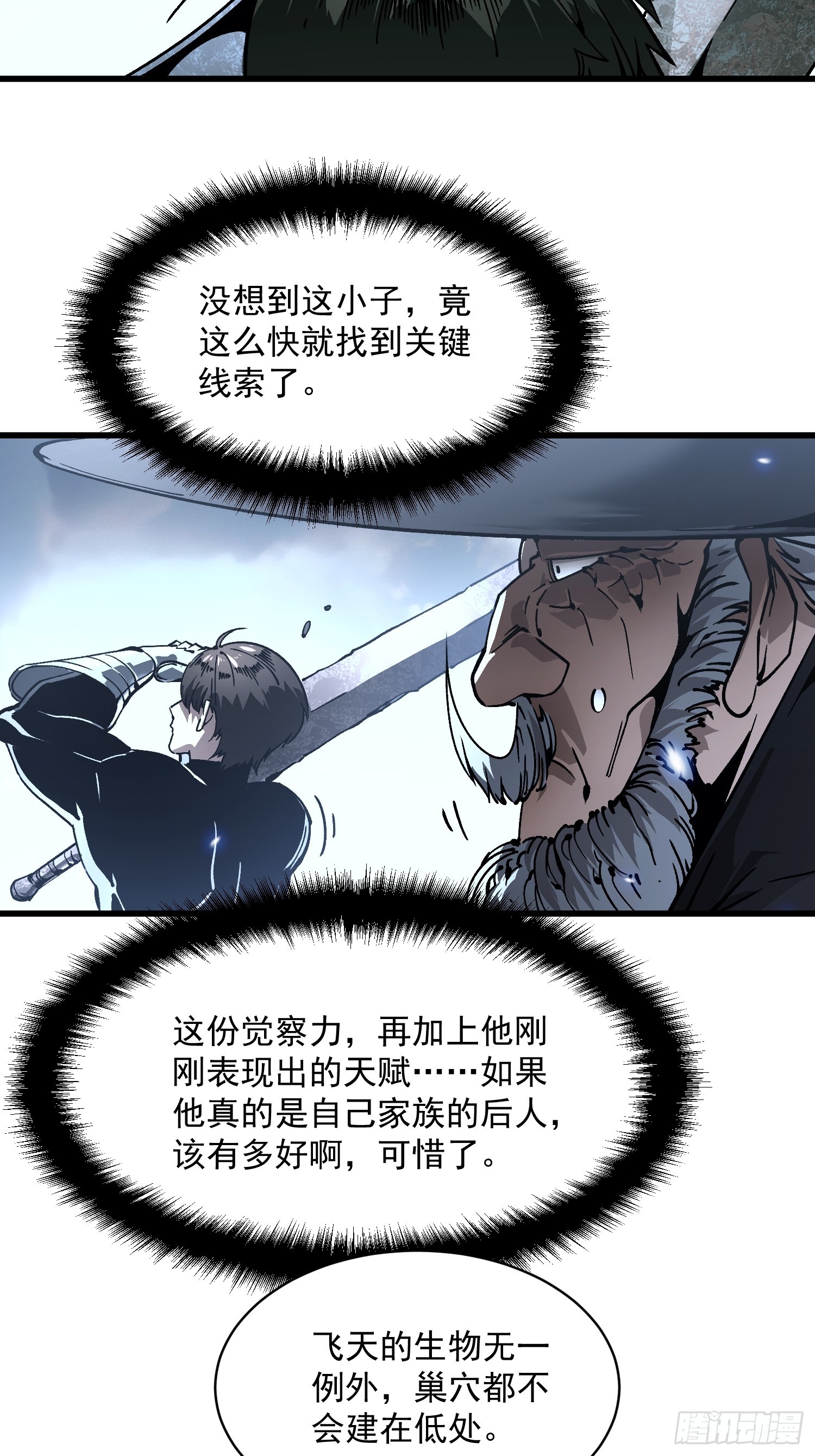 073死敌登场？(1/2)-第74话