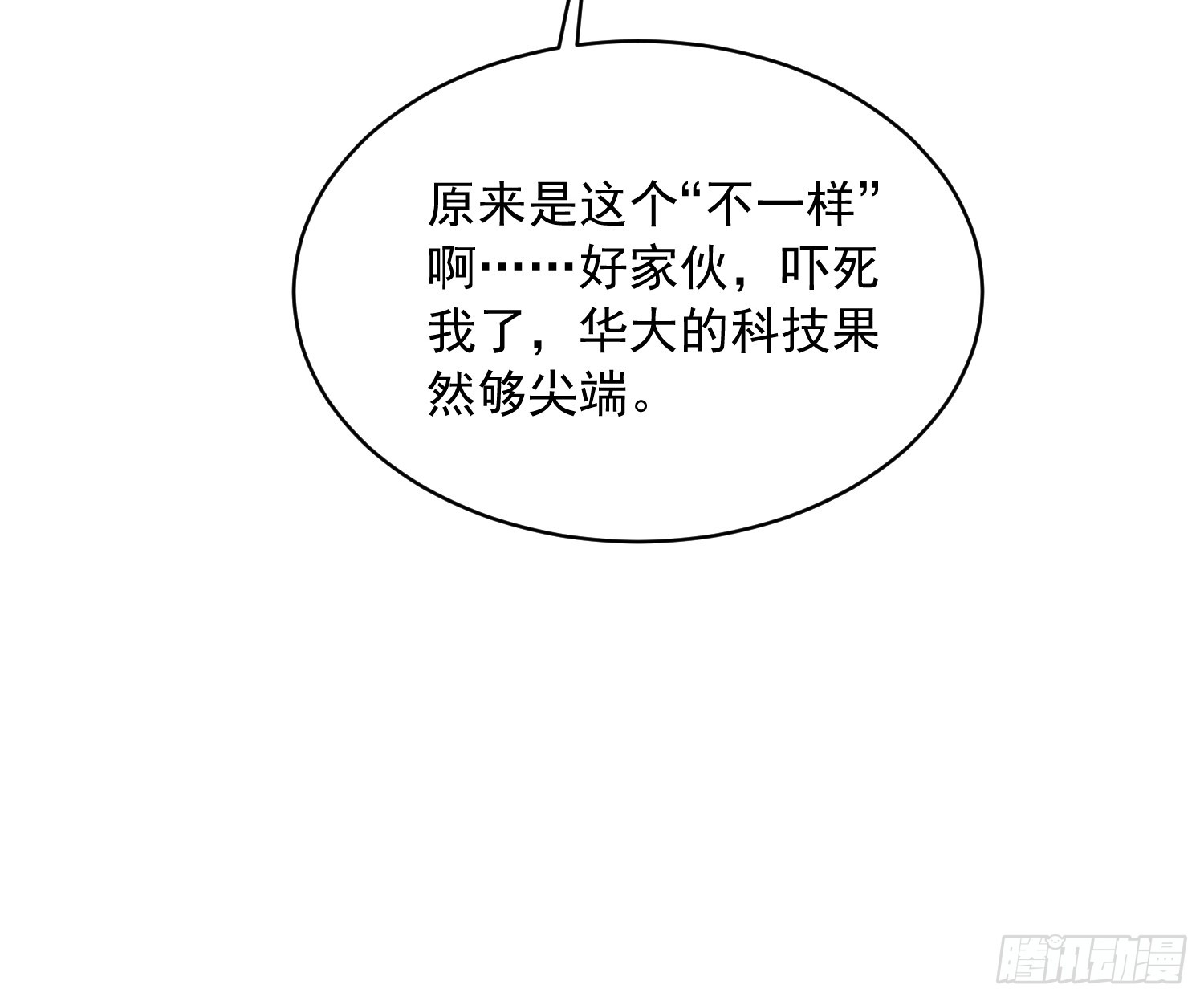 075项剑庄：就你叫易禾啊？-第76话