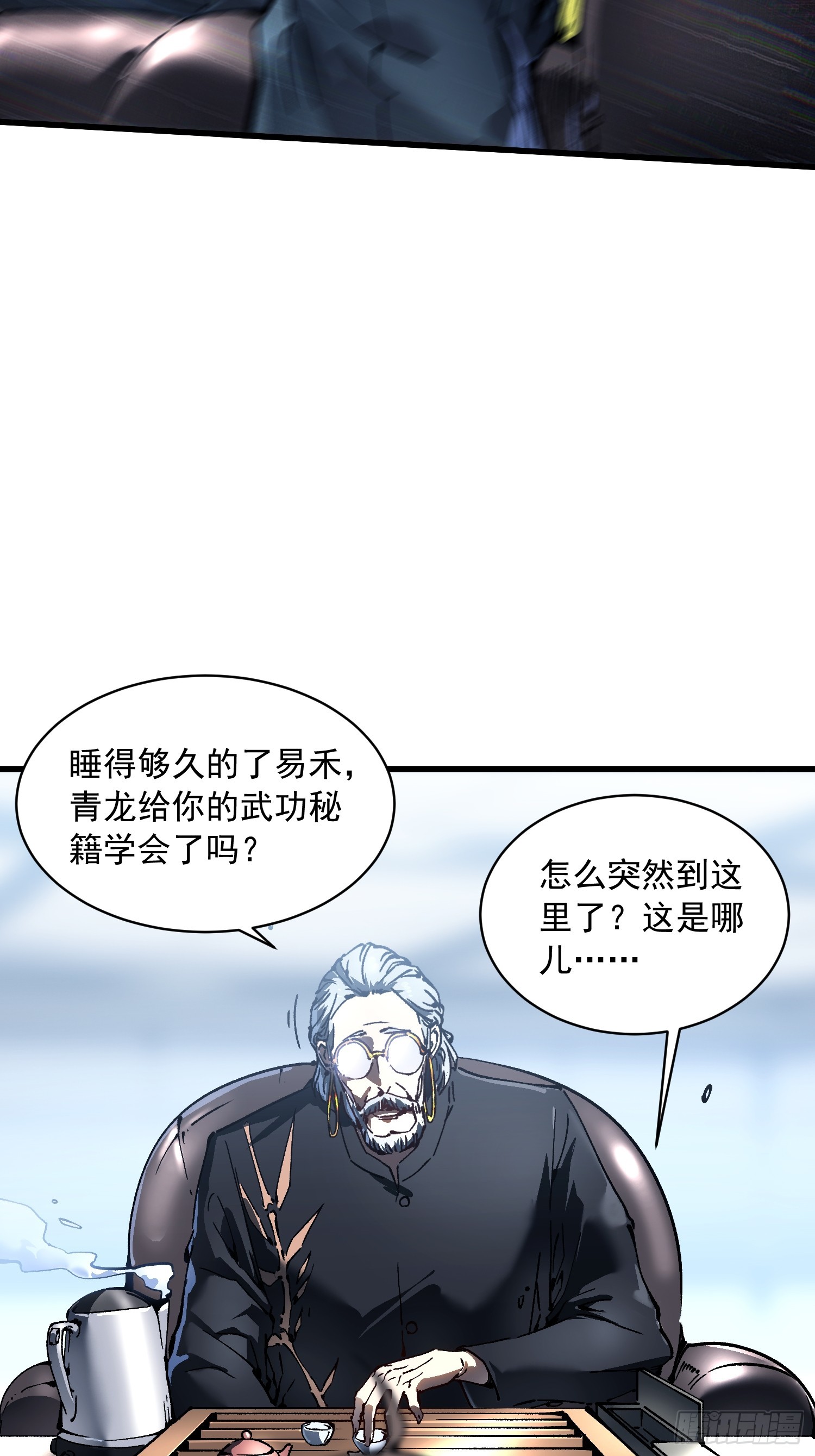 075项剑庄：就你叫易禾啊？-第76话