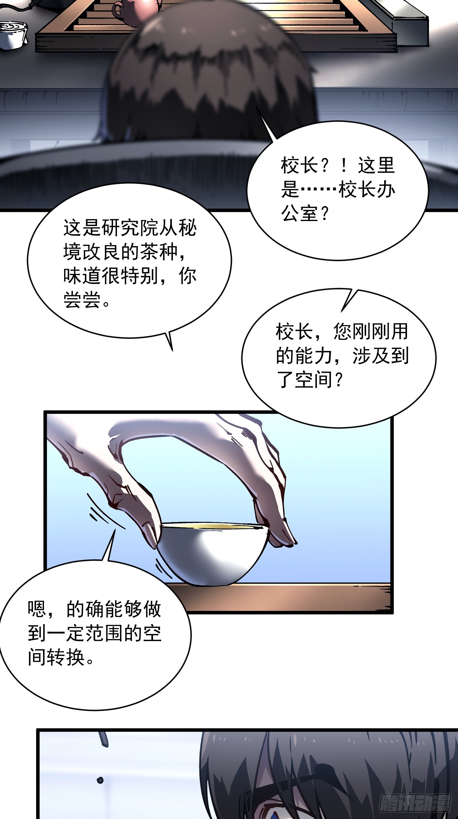 075项剑庄：就你叫易禾啊？-第76话