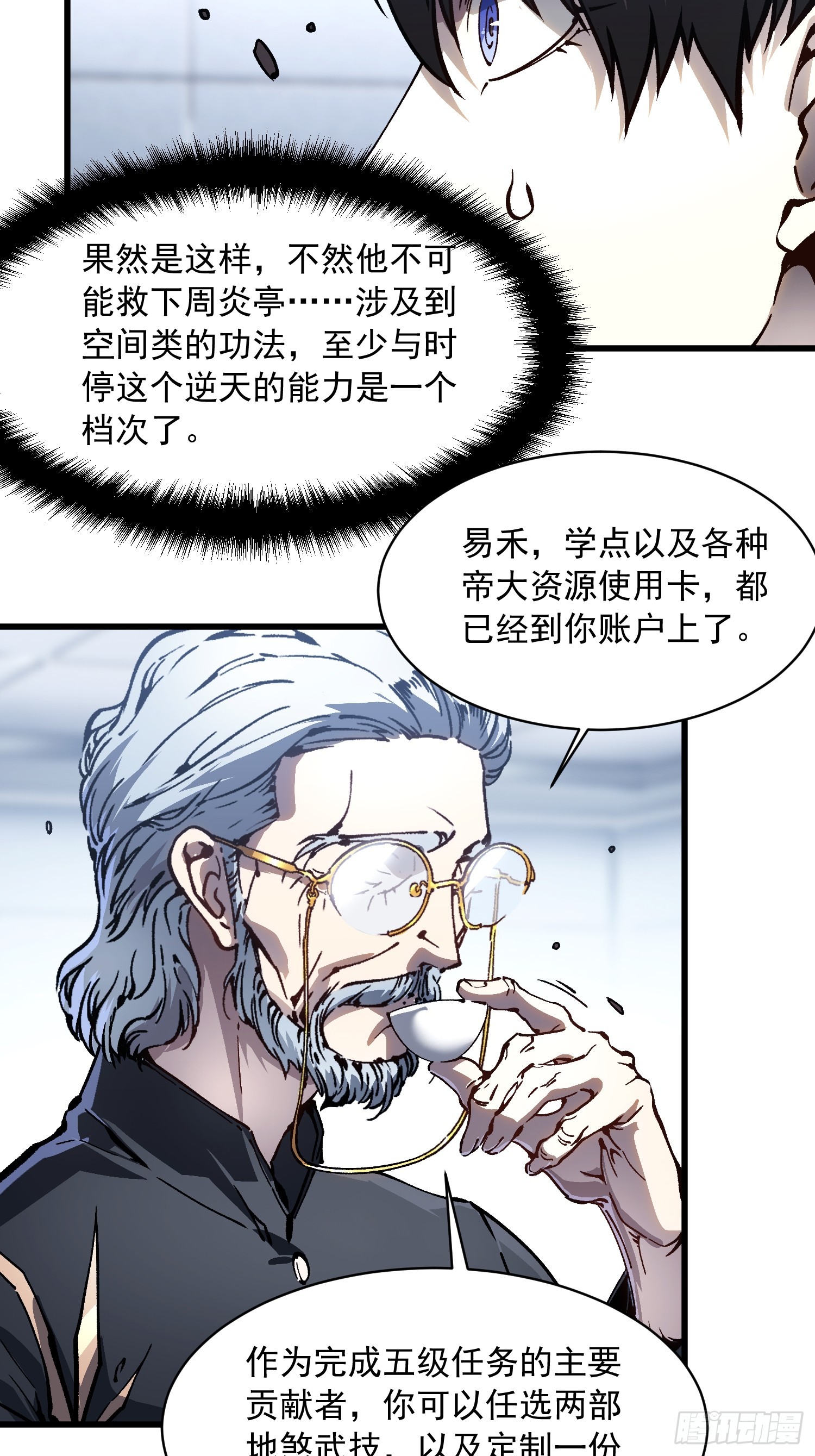 075项剑庄：就你叫易禾啊？-第76话