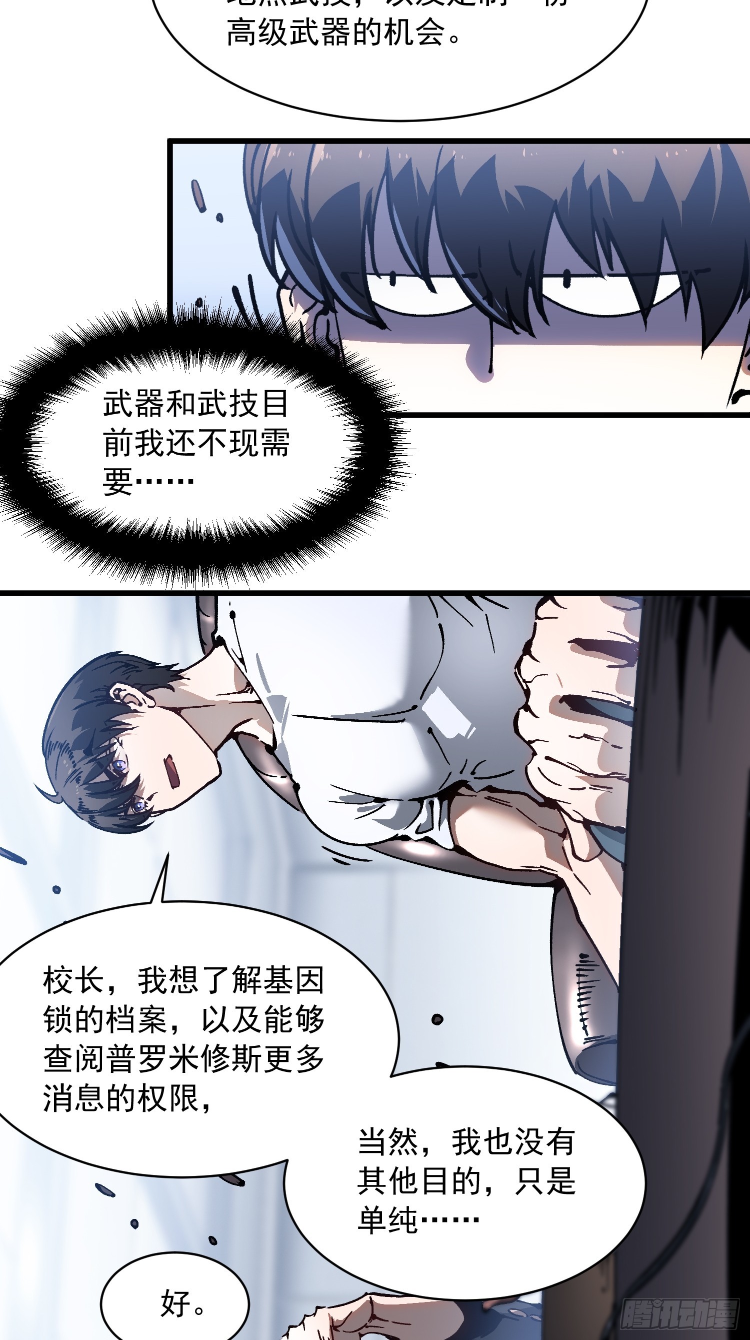075项剑庄：就你叫易禾啊？-第76话