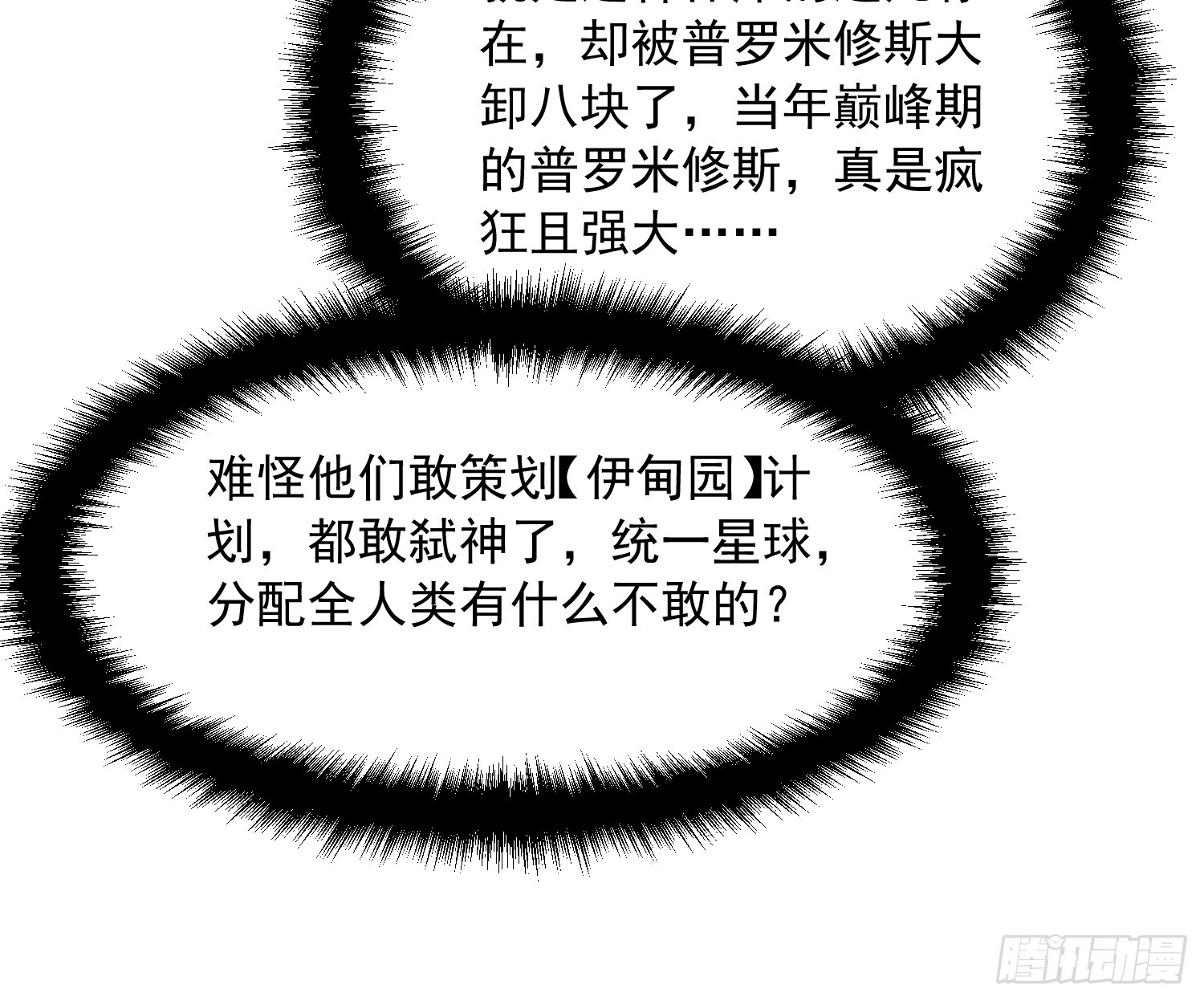 075项剑庄：就你叫易禾啊？-第76话
