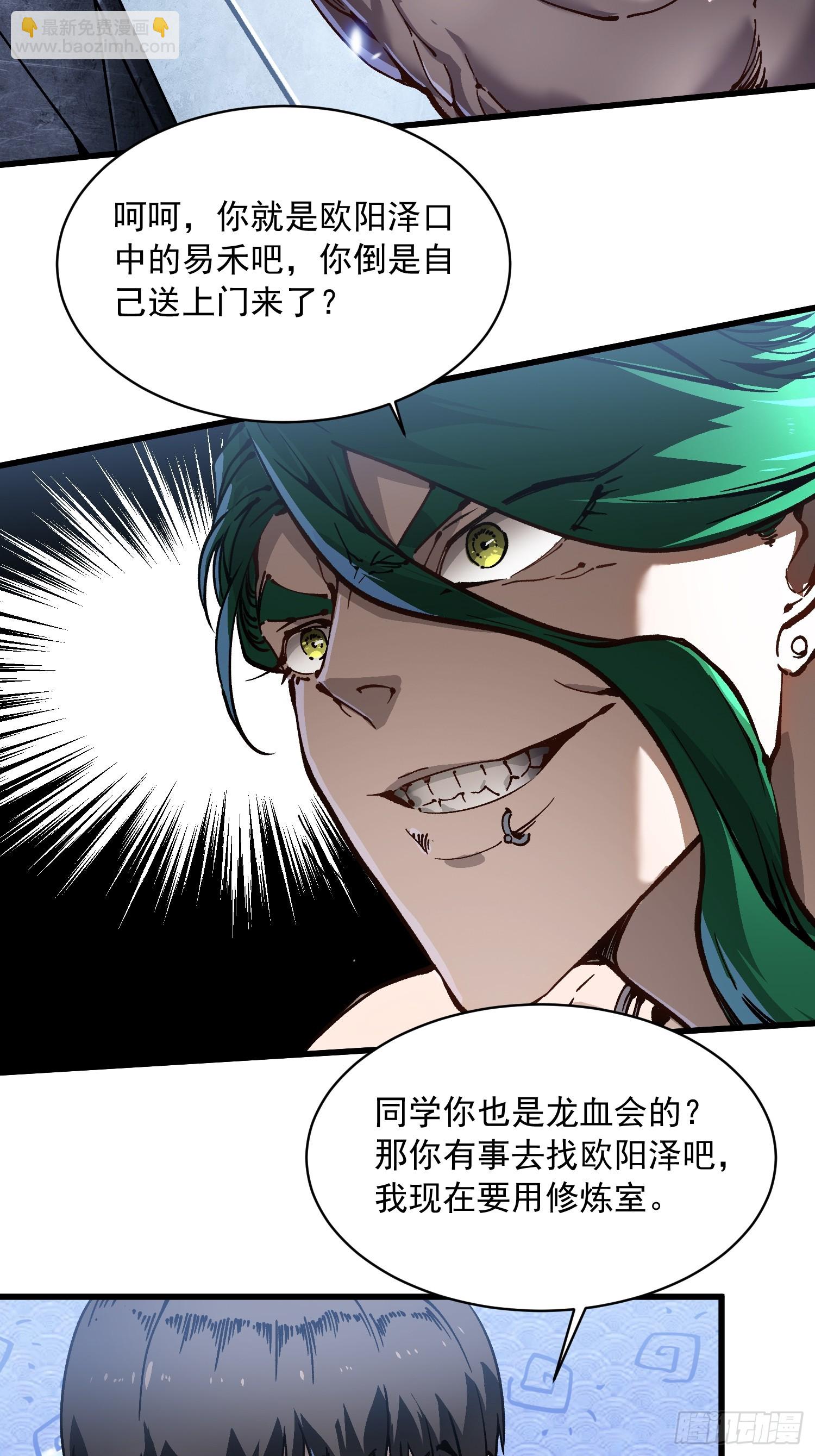 075项剑庄：就你叫易禾啊？-第76话