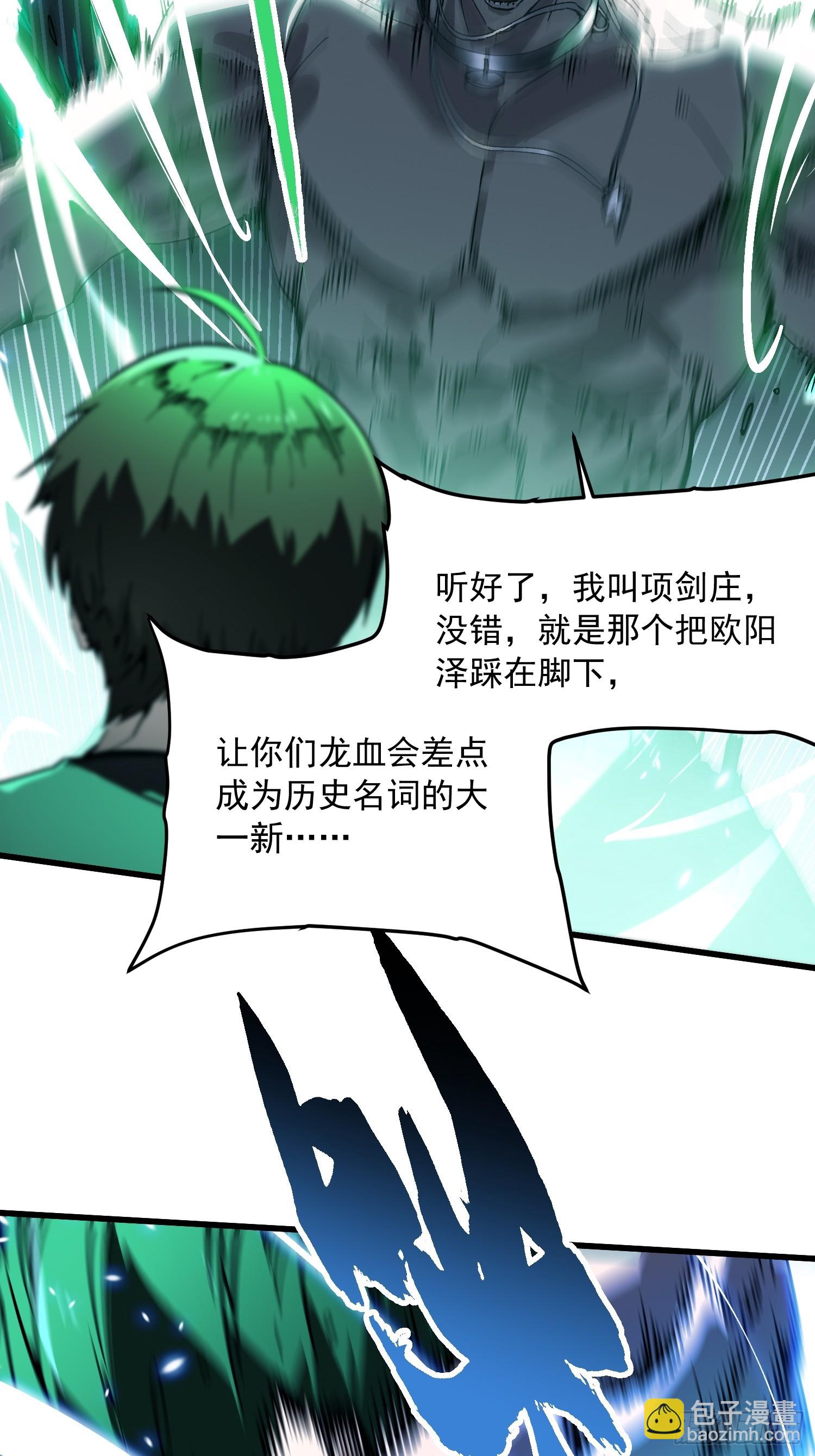 075项剑庄：就你叫易禾啊？-第76话
