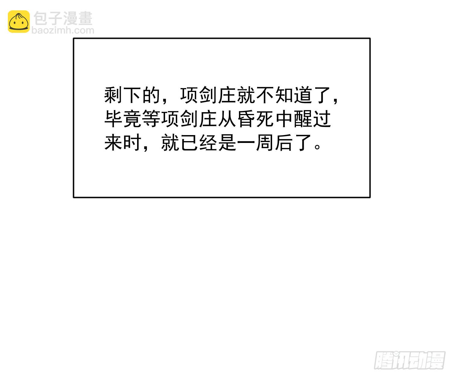 075项剑庄：就你叫易禾啊？-第76话