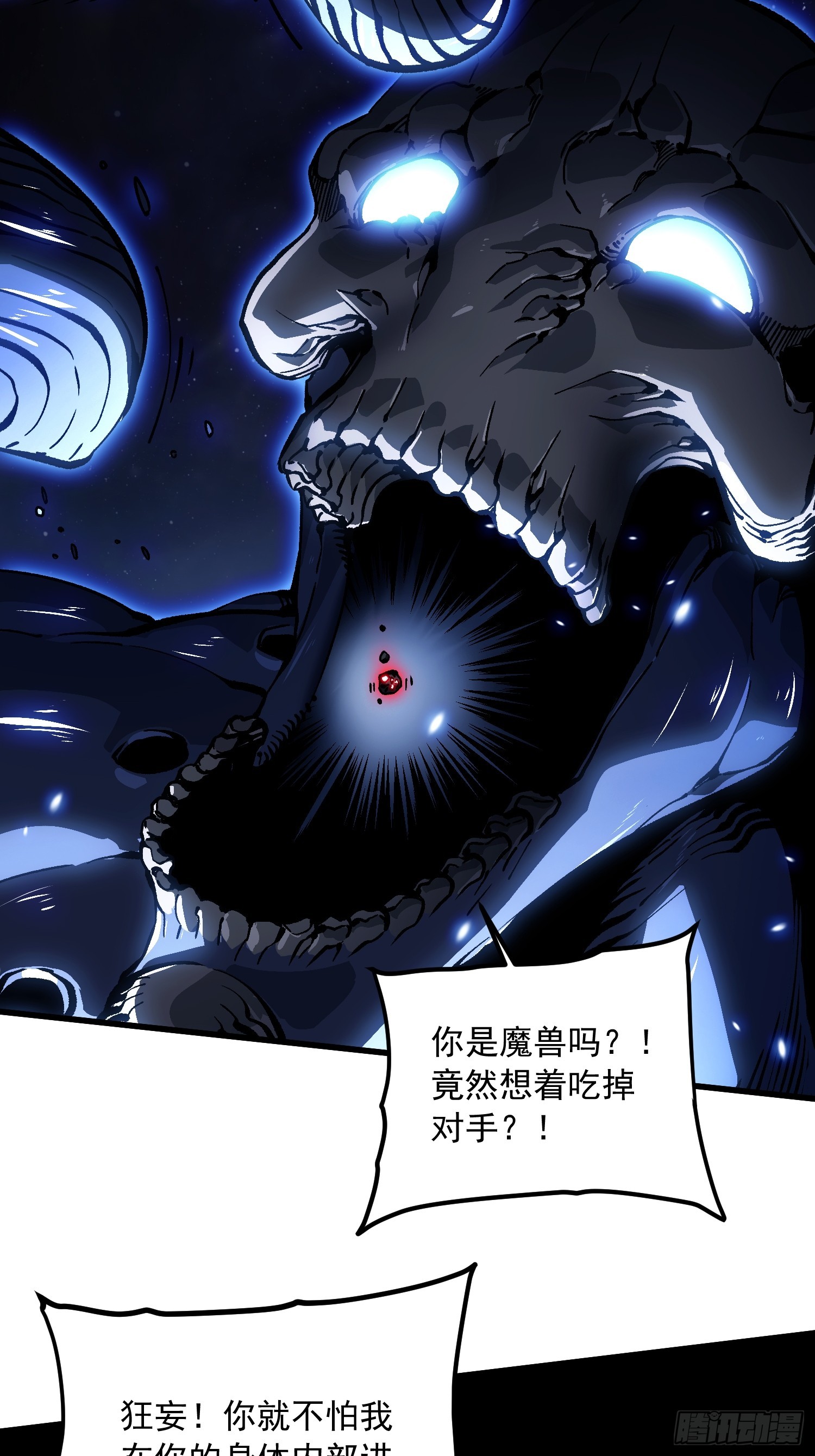 085这才真正的强者口牙！(1/2)-第86话