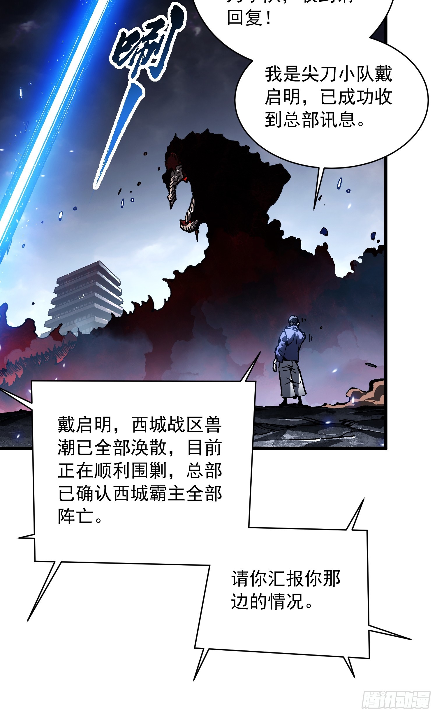 085这才真正的强者口牙！(1/2)-第86话