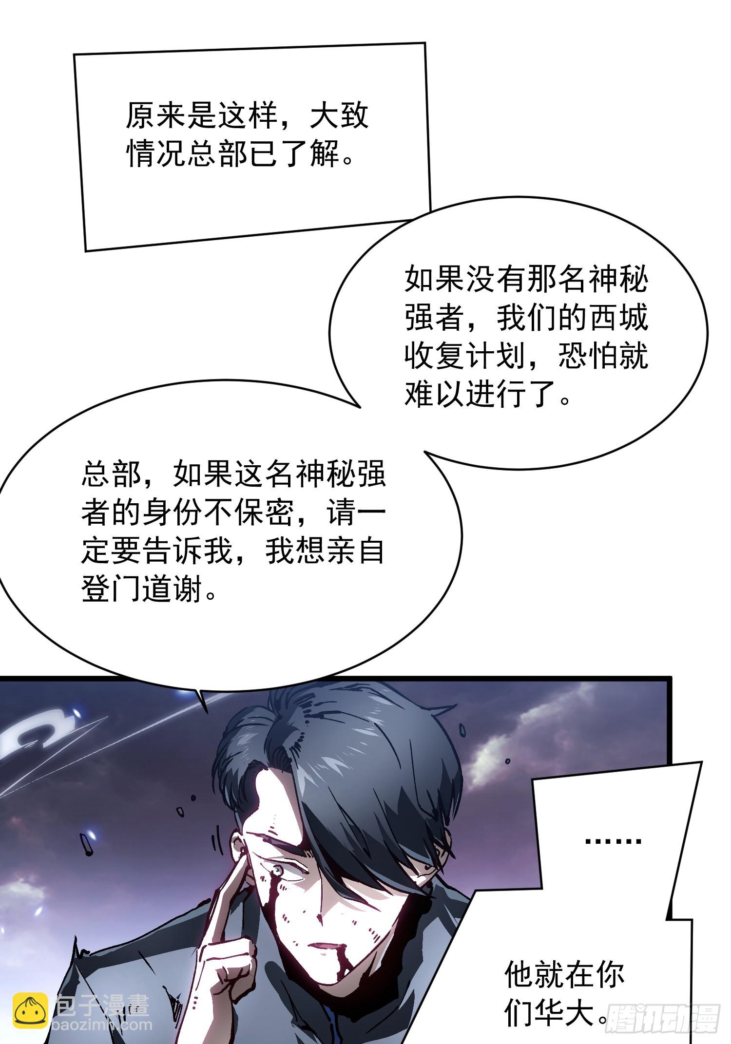 085这才真正的强者口牙！(1/2)-第86话