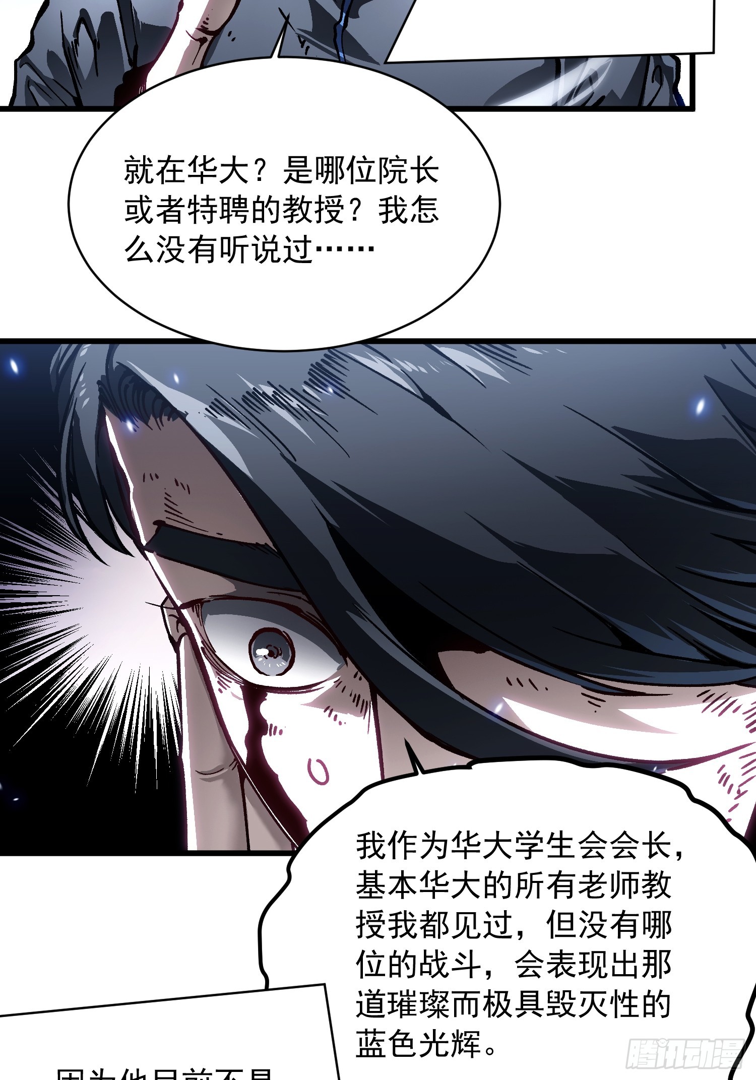085这才真正的强者口牙！(1/2)-第86话