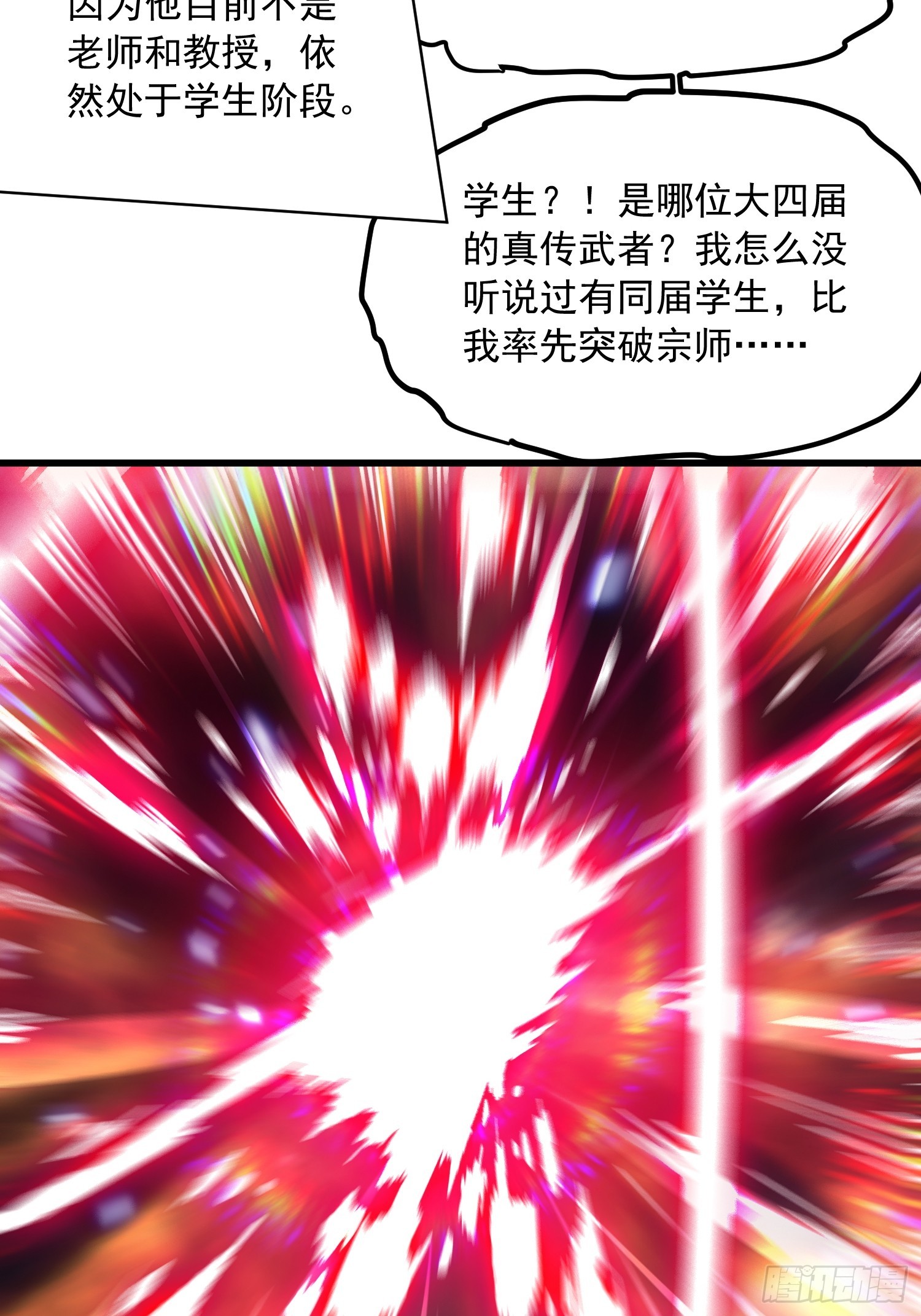 085这才真正的强者口牙！(1/2)-第86话