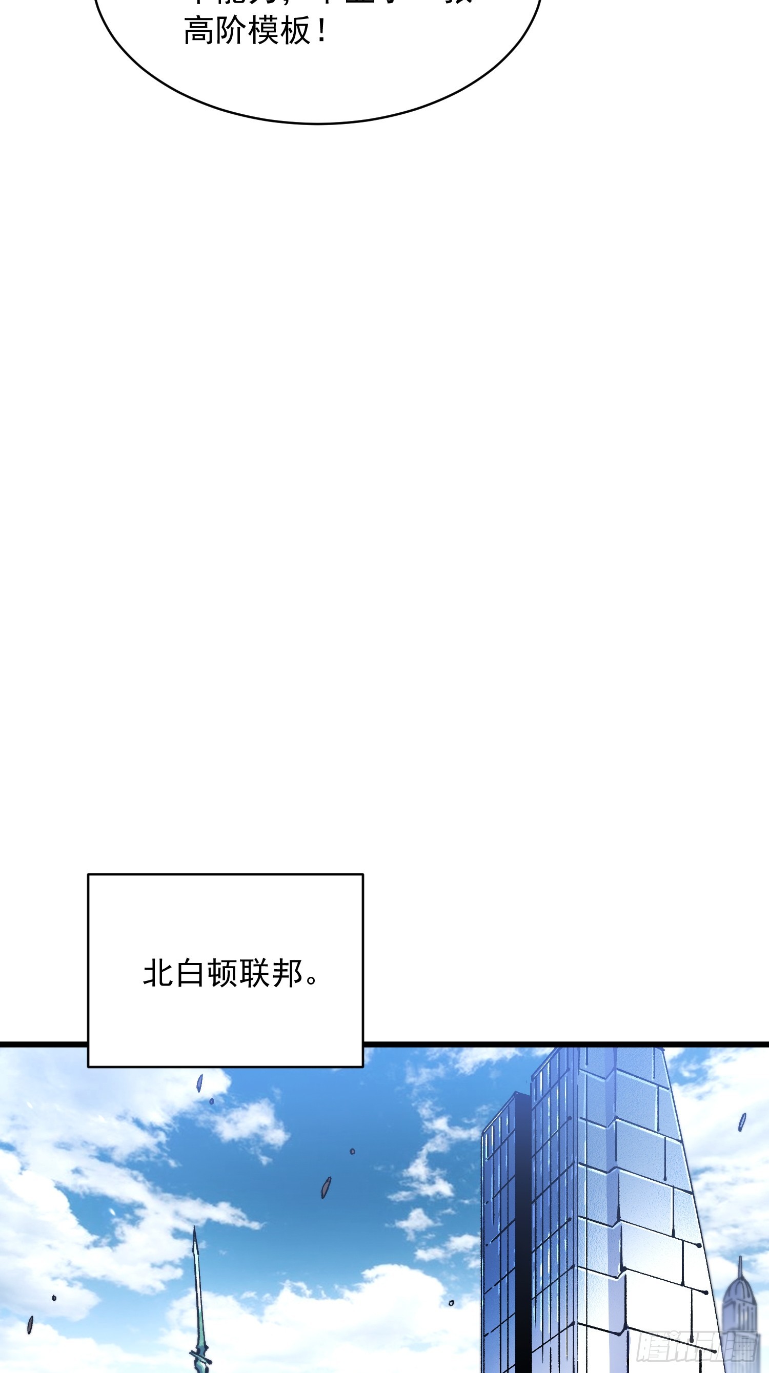 085这才真正的强者口牙！(1/2)-第86话