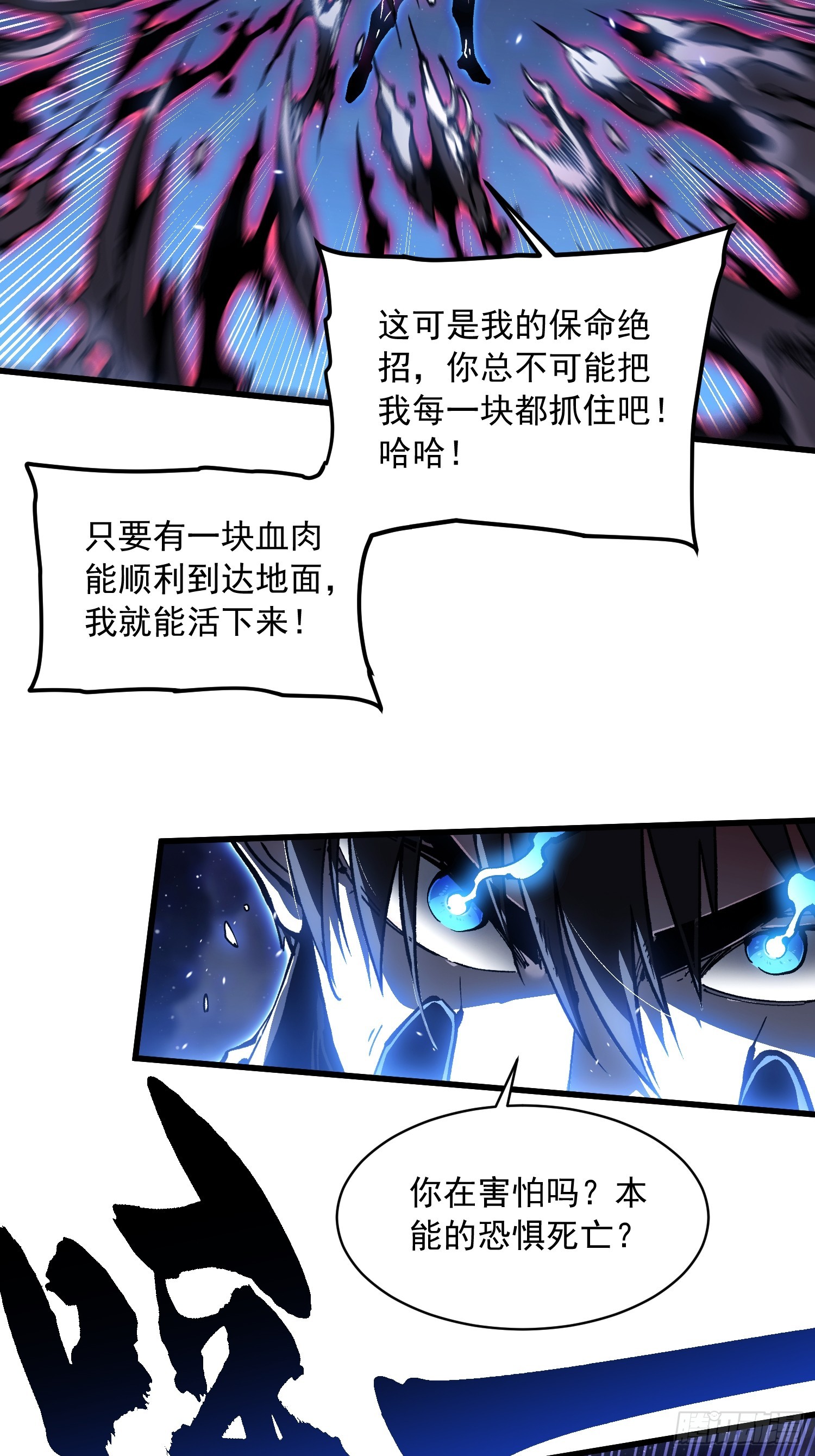 085这才真正的强者口牙！(1/2)-第86话
