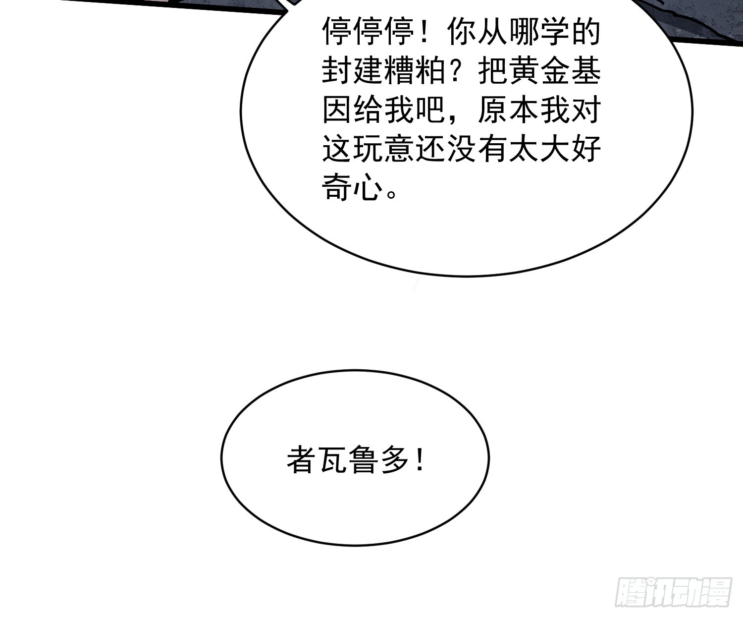 087大夏最强是敌人！？-第88话