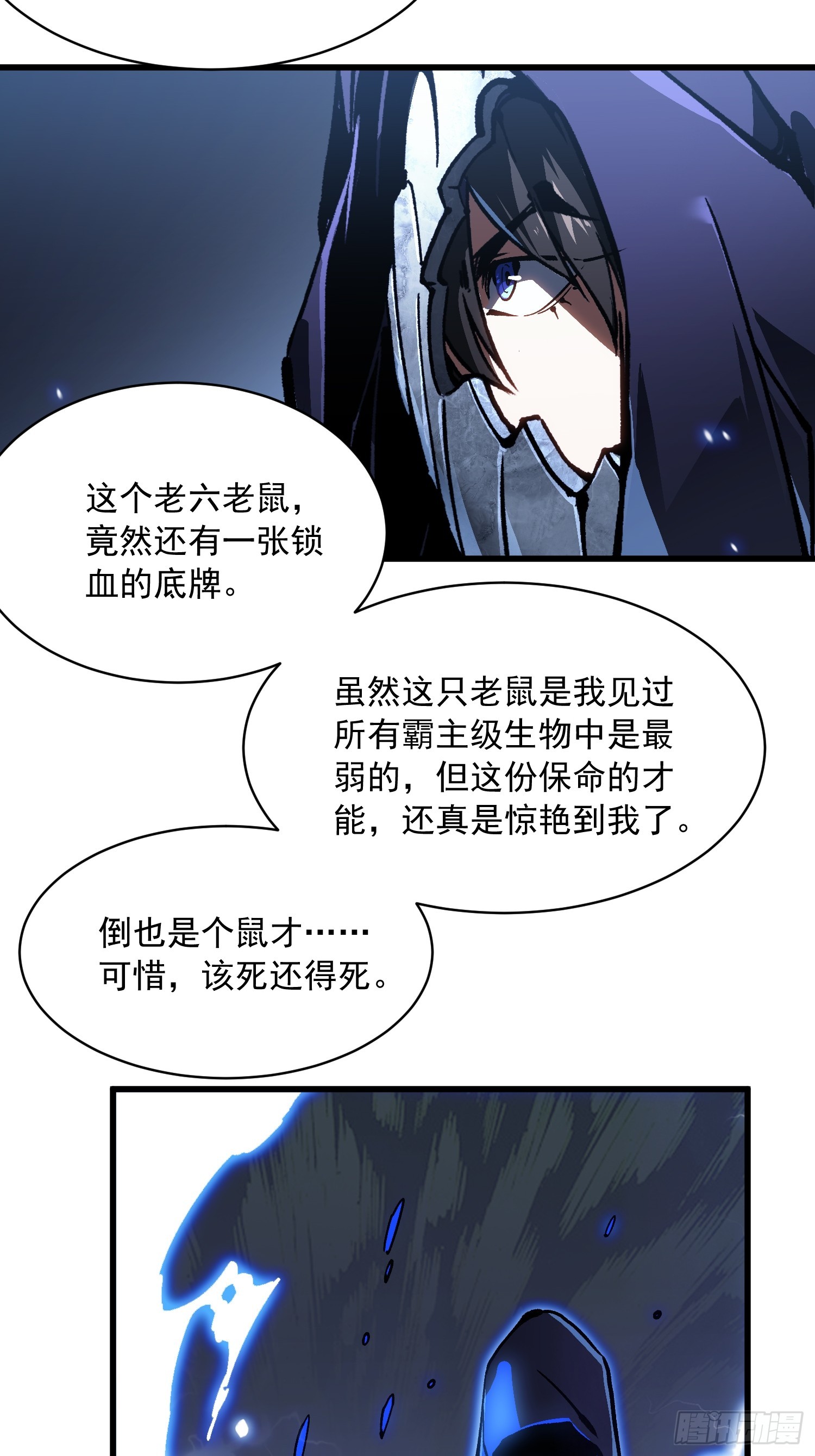 091地狱星之威(1/2)-第92话