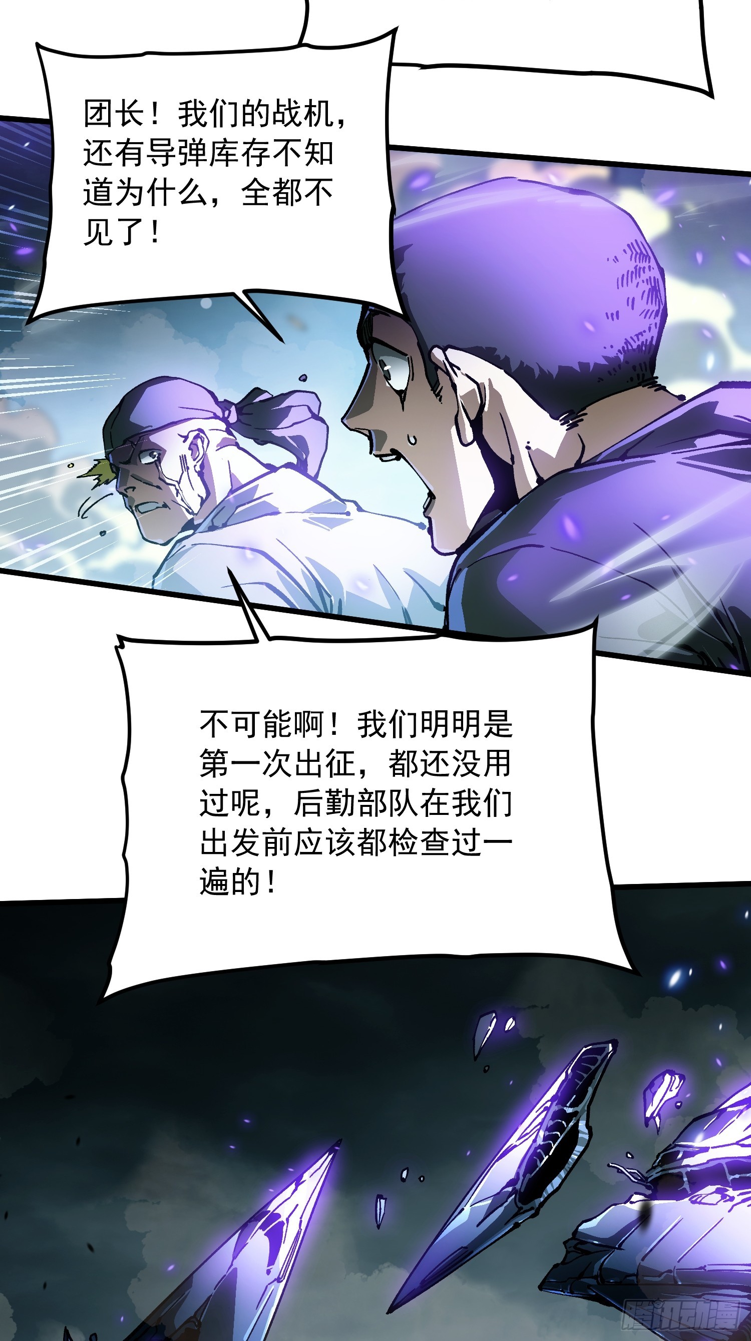 093联军之敌&mdash;&mdash;易禾！-第94话