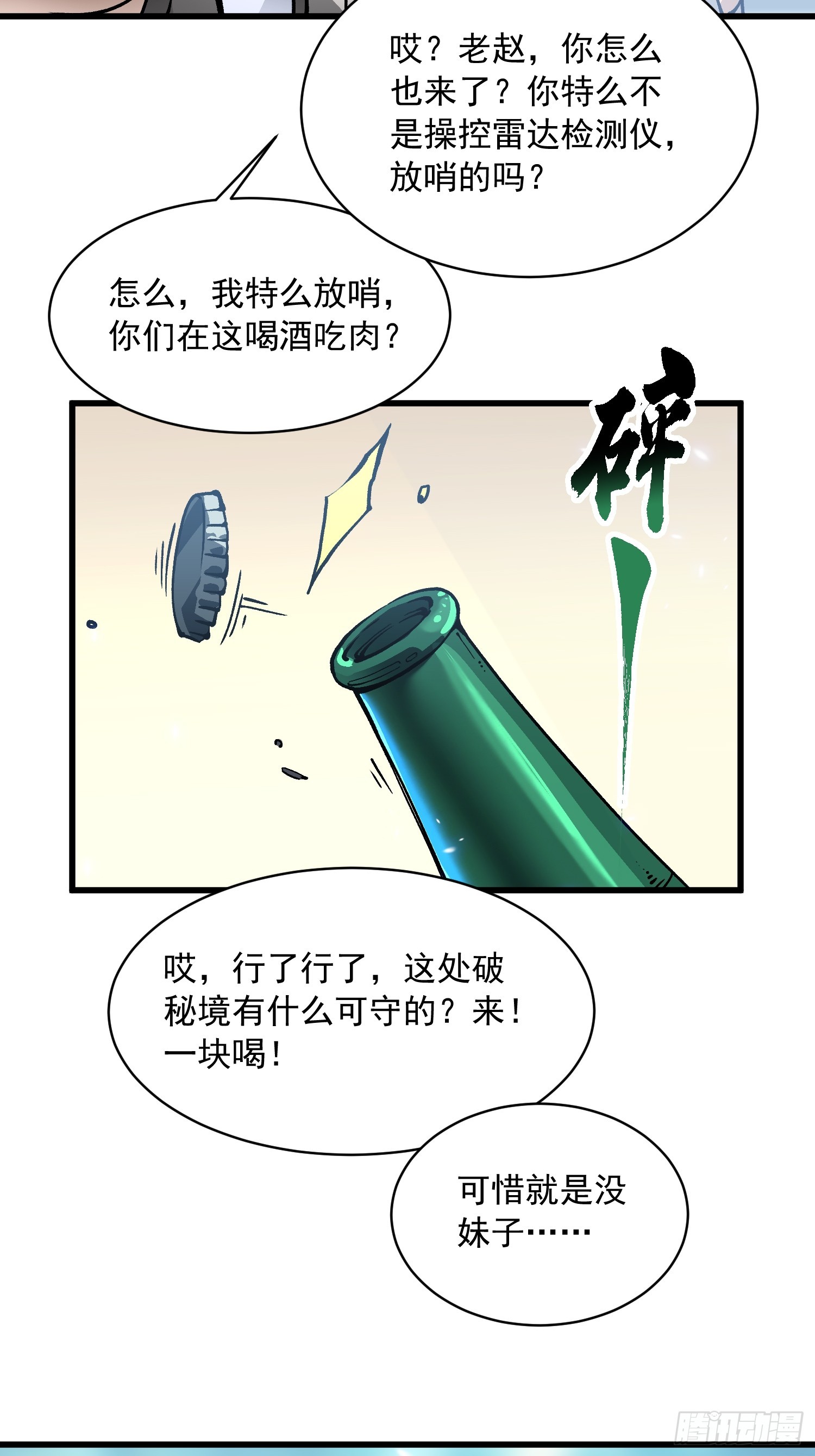 095阿修罗-第96话