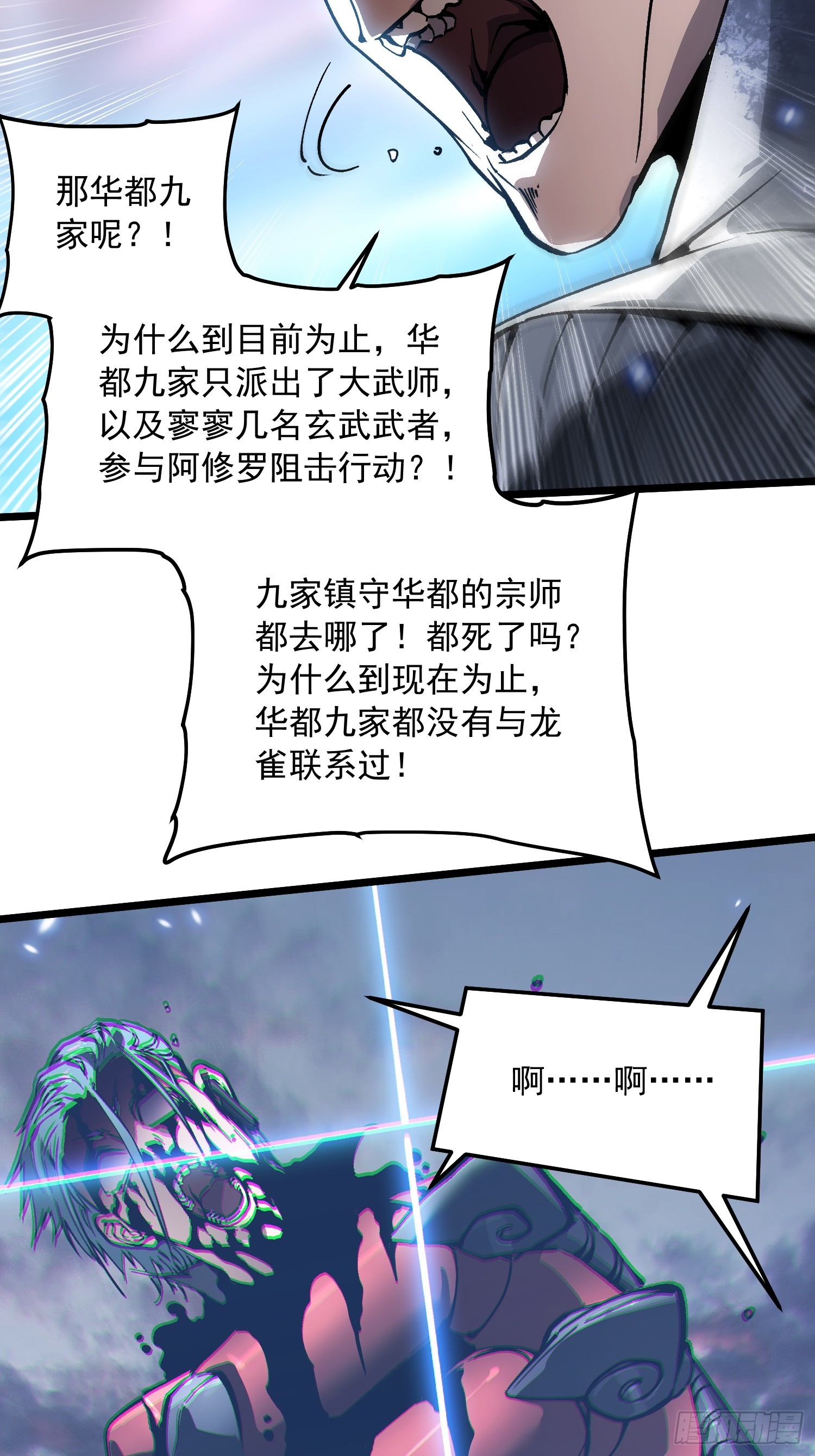 097领域展开&mdash;&mdash;大黑天-第98话