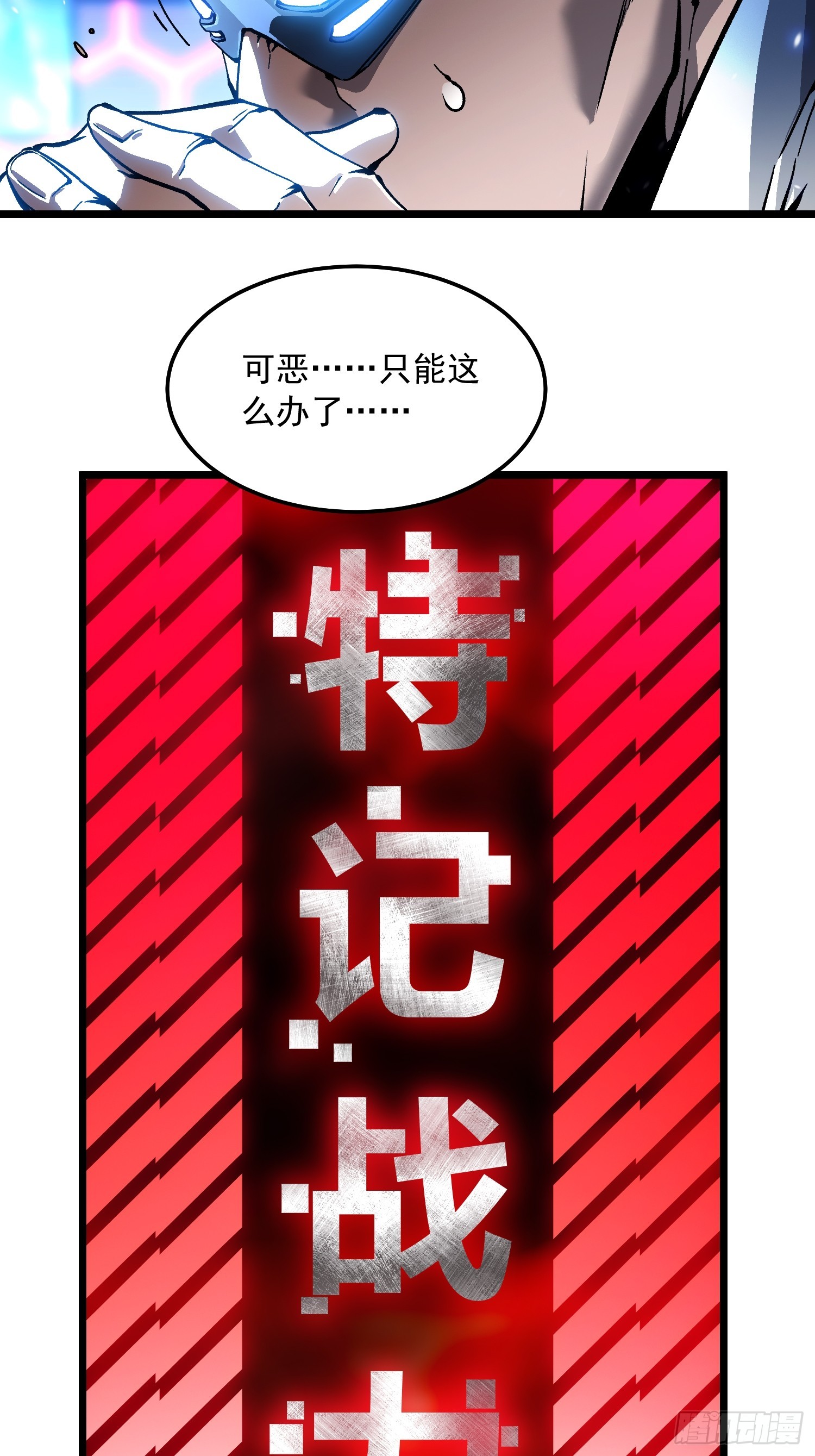 097领域展开&mdash;&mdash;大黑天-第98话
