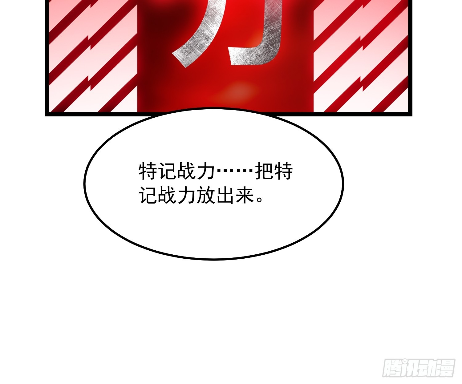 097领域展开&mdash;&mdash;大黑天-第98话