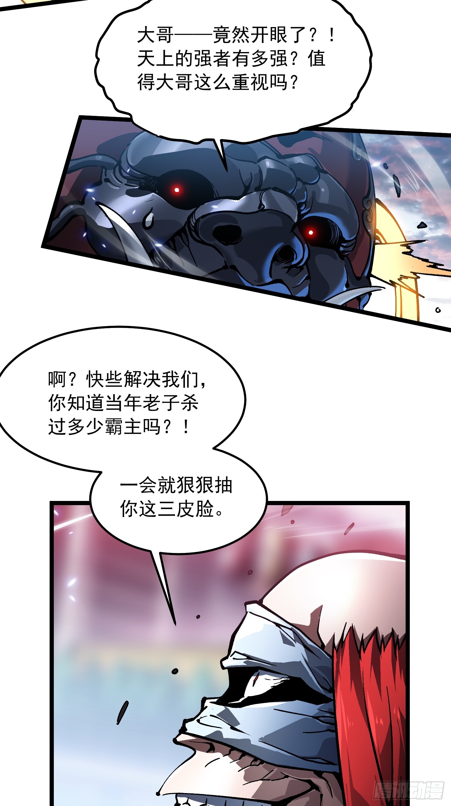 097领域展开&mdash;&mdash;大黑天-第98话