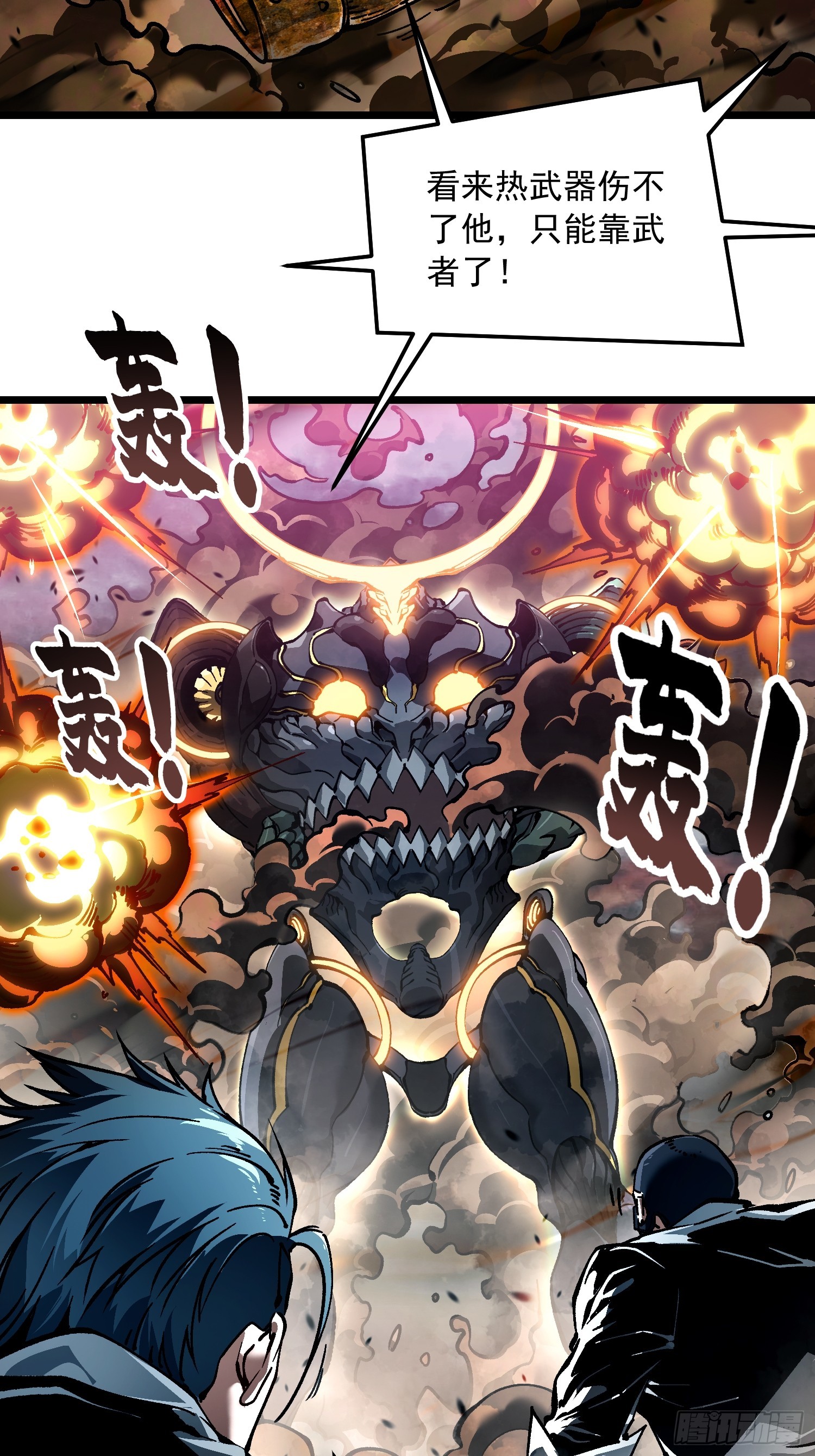 097领域展开&mdash;&mdash;大黑天-第98话