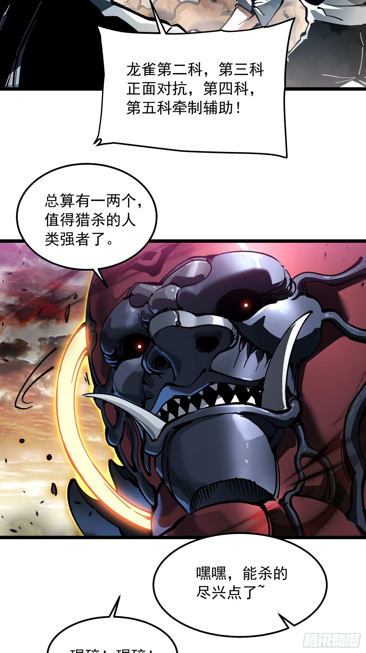 097领域展开&mdash;&mdash;大黑天-第98话