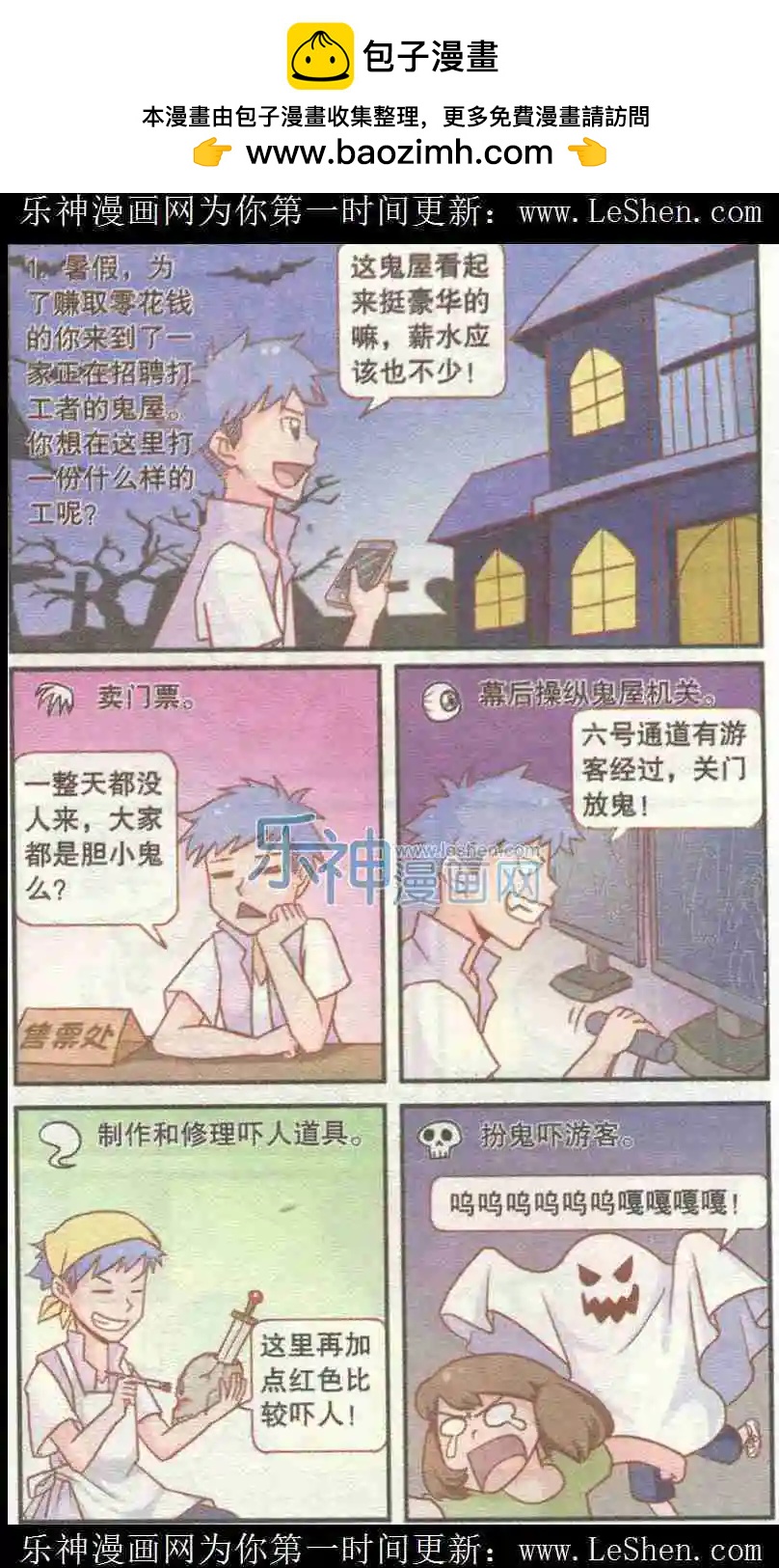 🍸搞笑测测你之 鬼屋打工记 第2页