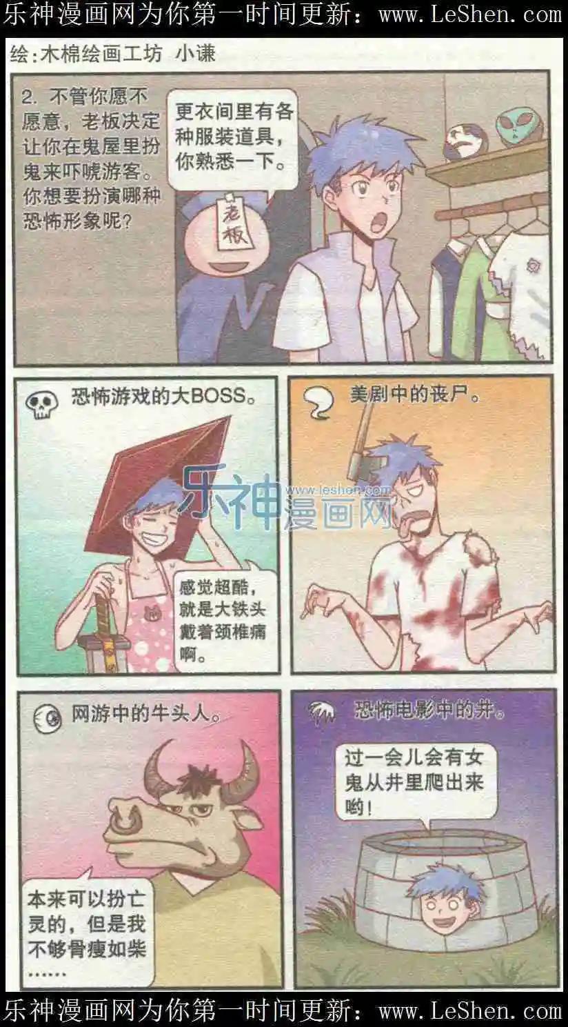 🍸搞笑测测你之 鬼屋打工记 第3页