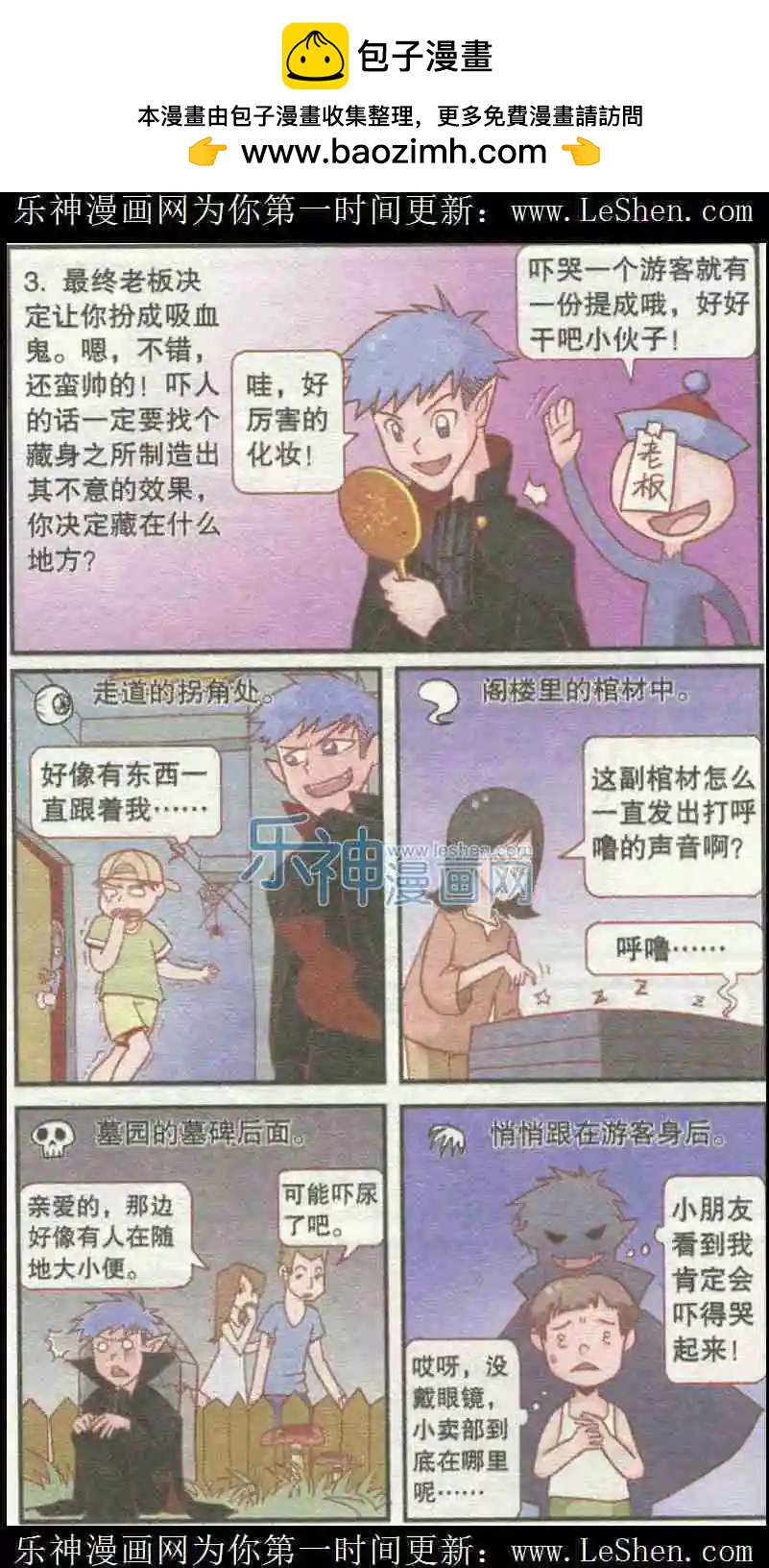 🍸搞笑测测你之 鬼屋打工记 第4页