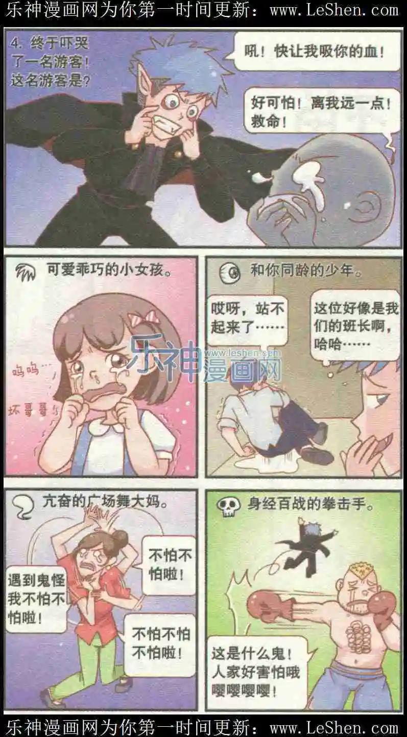 🍸搞笑测测你之 鬼屋打工记 第5页