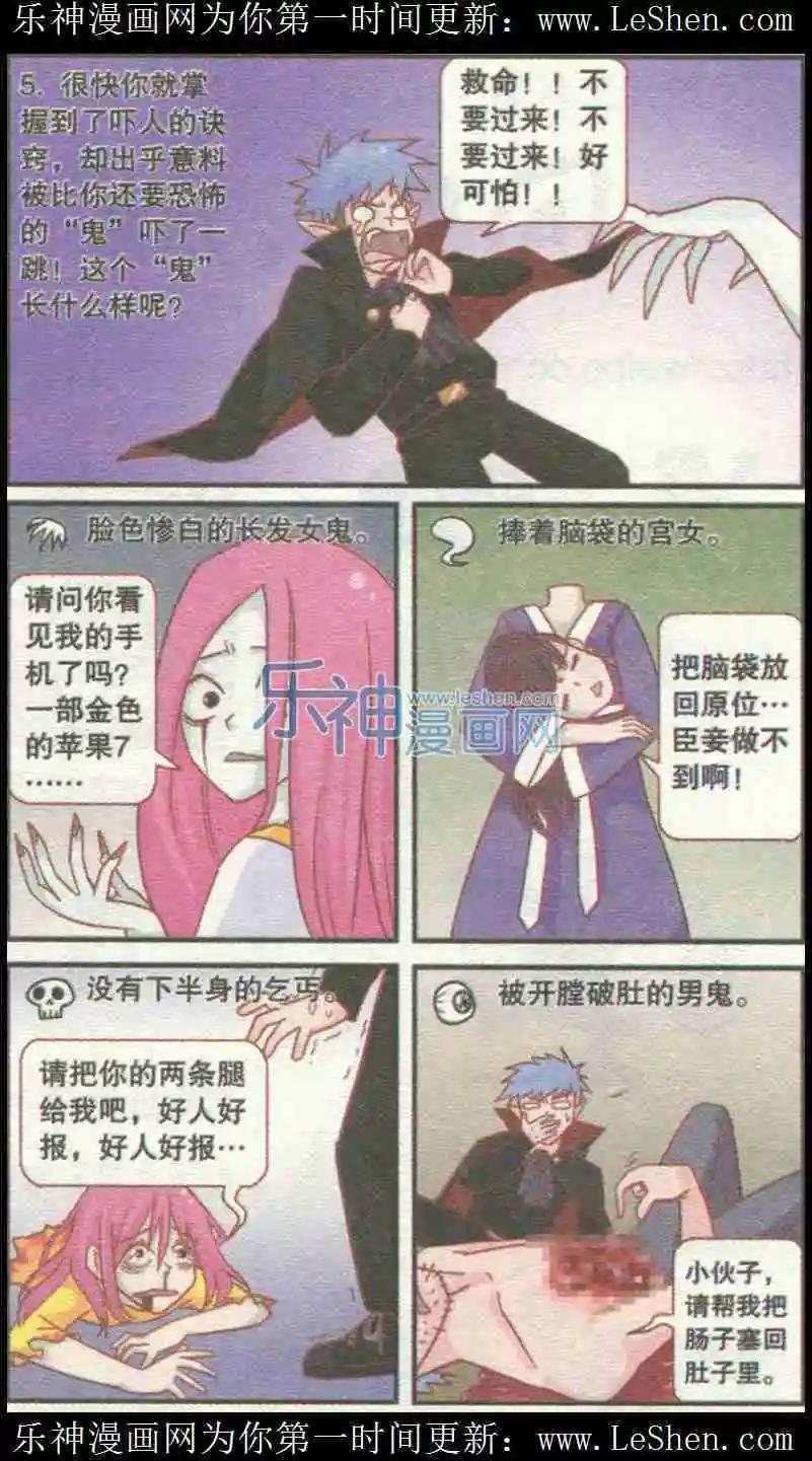 🍸搞笑测测你之 鬼屋打工记 第6页