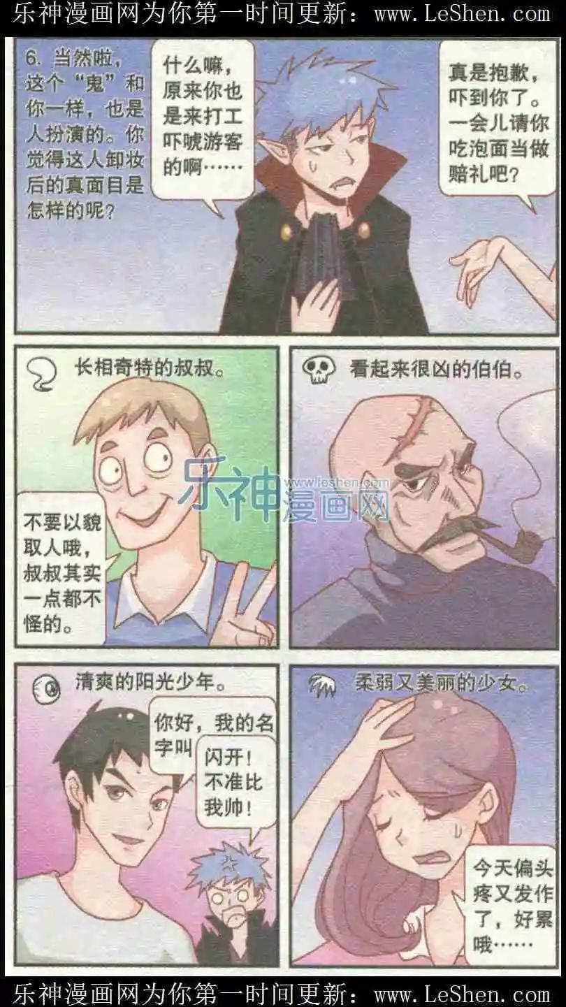 🍸搞笑测测你之 鬼屋打工记 第7页