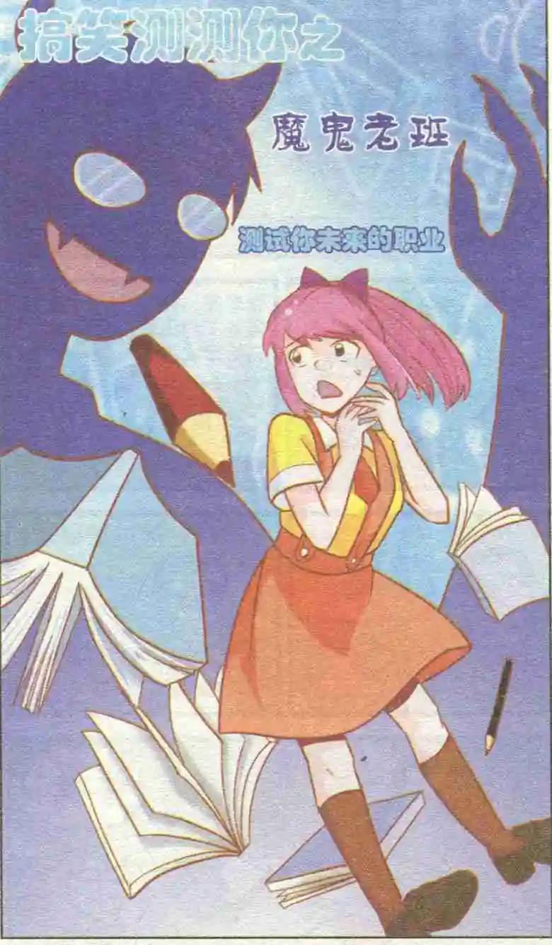 🍸搞笑测测你之 魔鬼老班 第1页