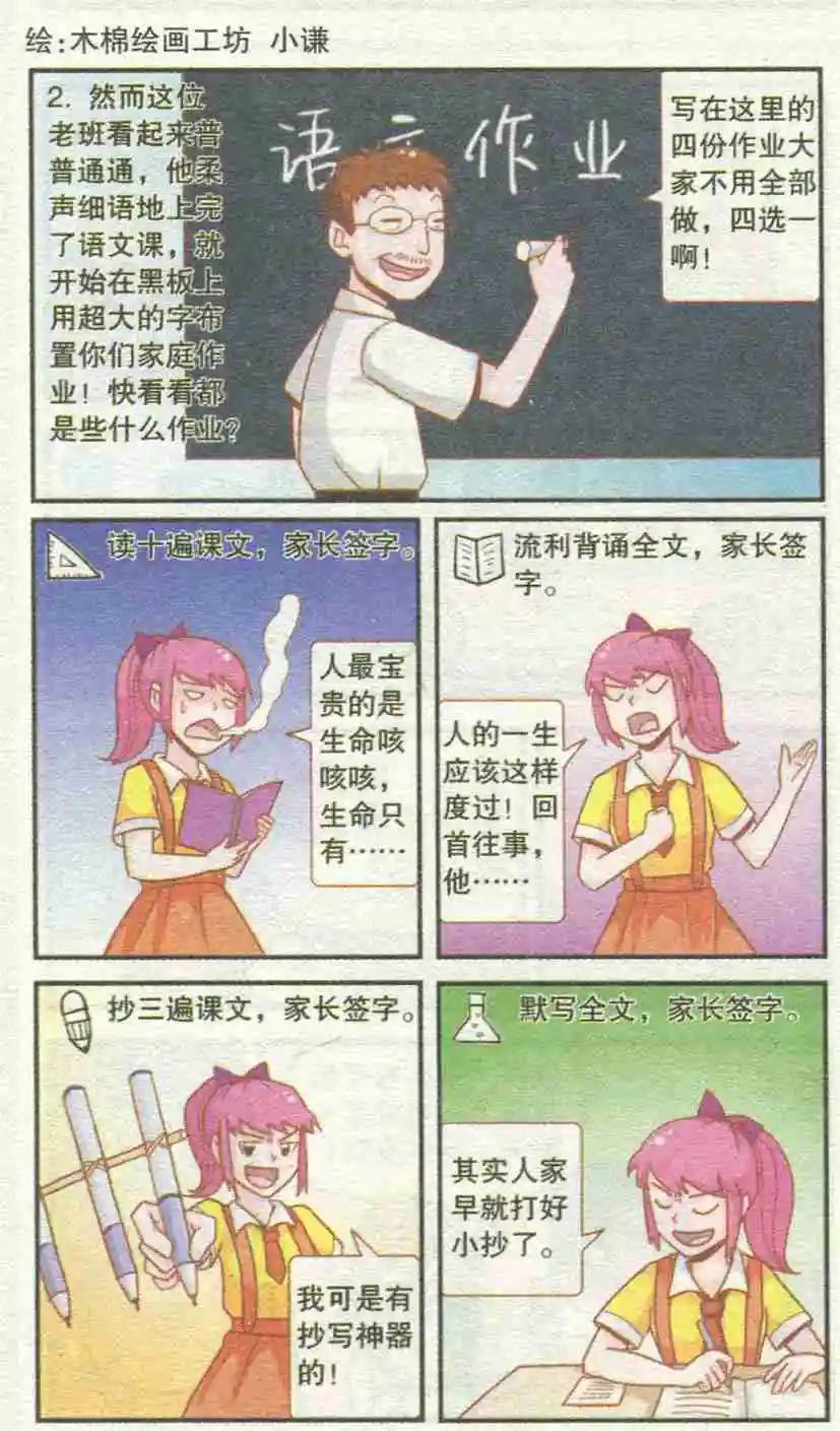 🍸搞笑测测你之 魔鬼老班 第3页