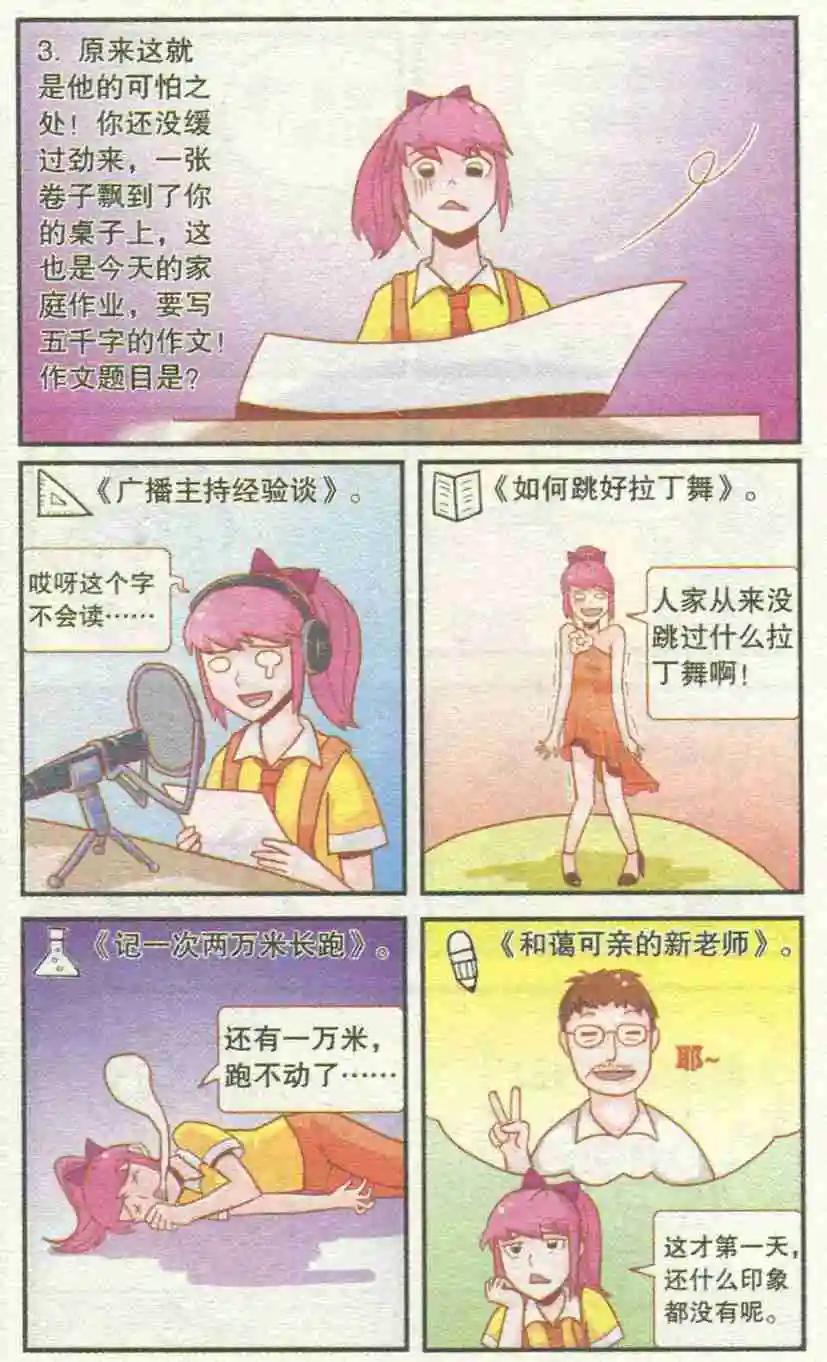 🍸搞笑测测你之 魔鬼老班 第4页