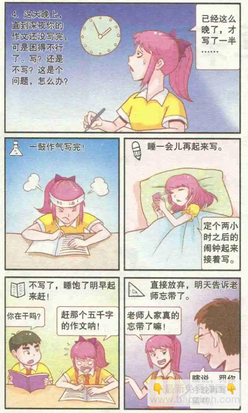 🍸搞笑测测你之 魔鬼老班 第5页