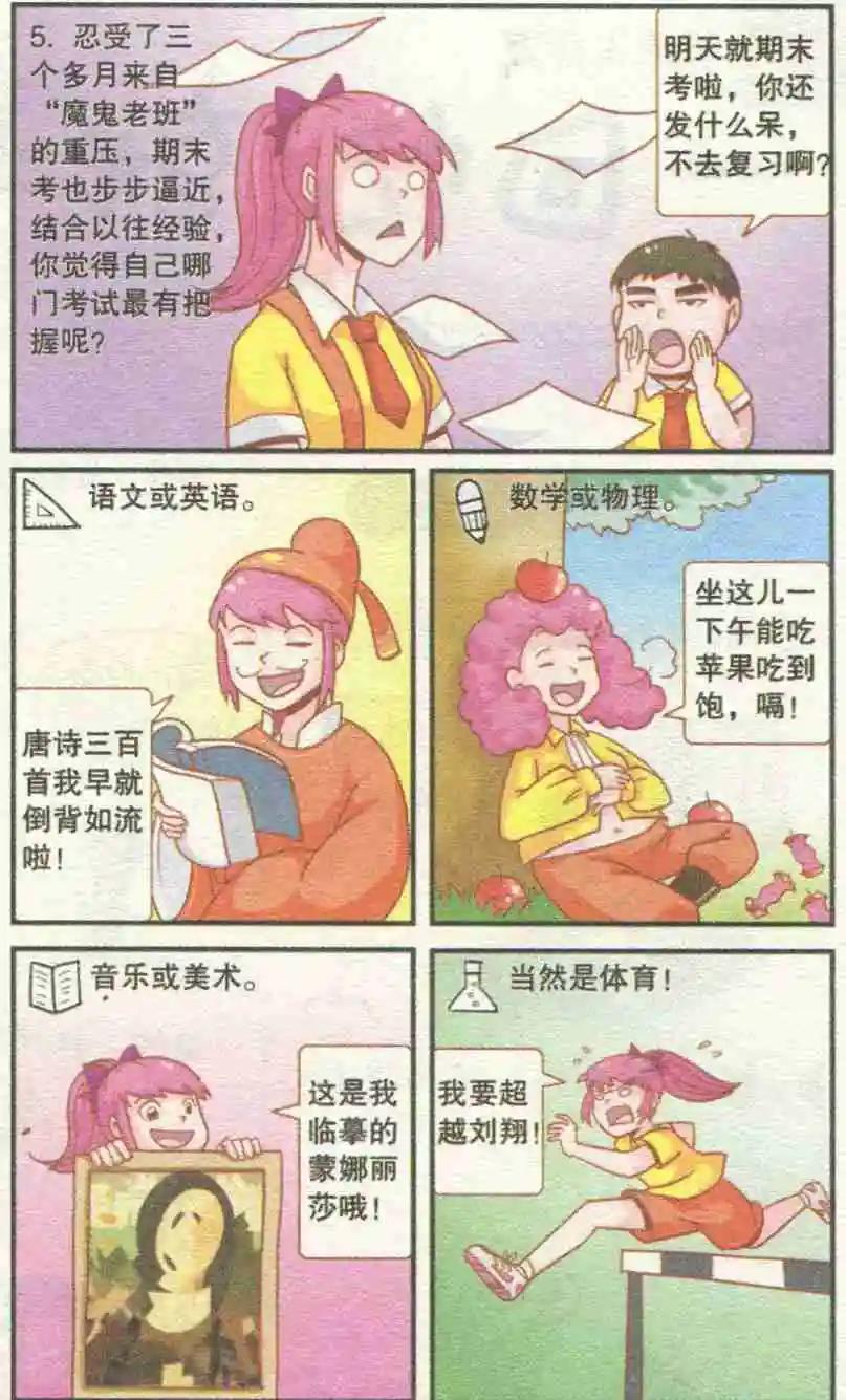 🍸搞笑测测你之 魔鬼老班 第6页