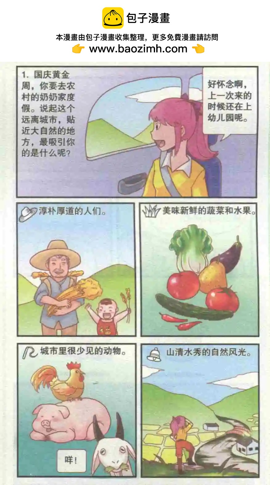 🍸搞笑测测你之 测试你属于哪个季节 第2页