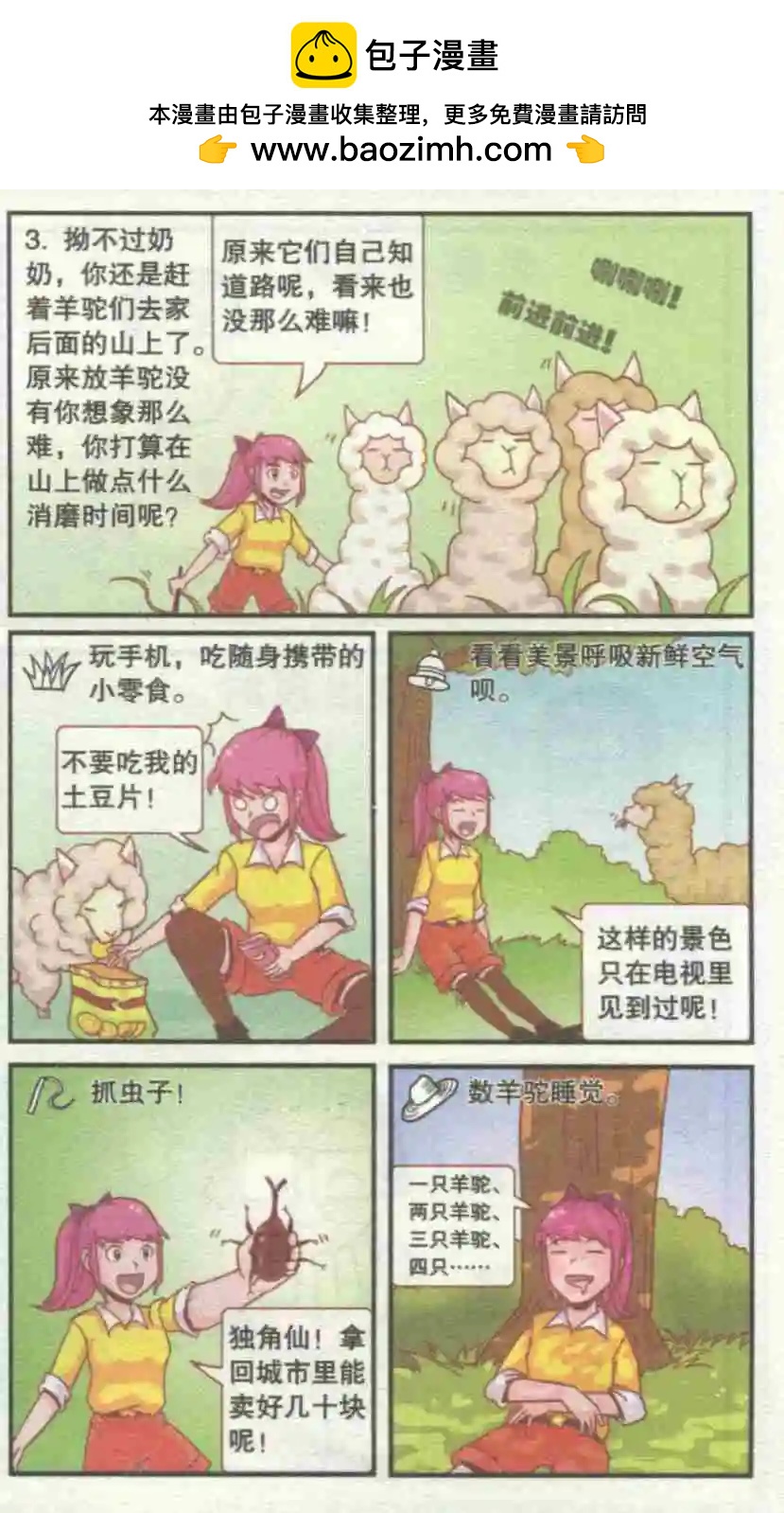 🍸搞笑测测你之 测试你属于哪个季节 第4页