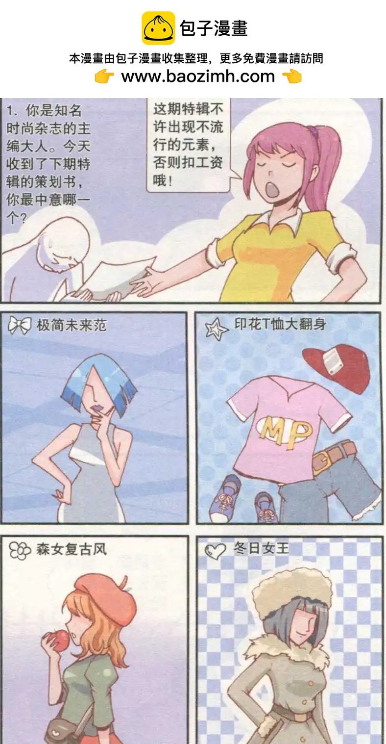 🍸搞笑测测你之 时尚女魔头 第2页